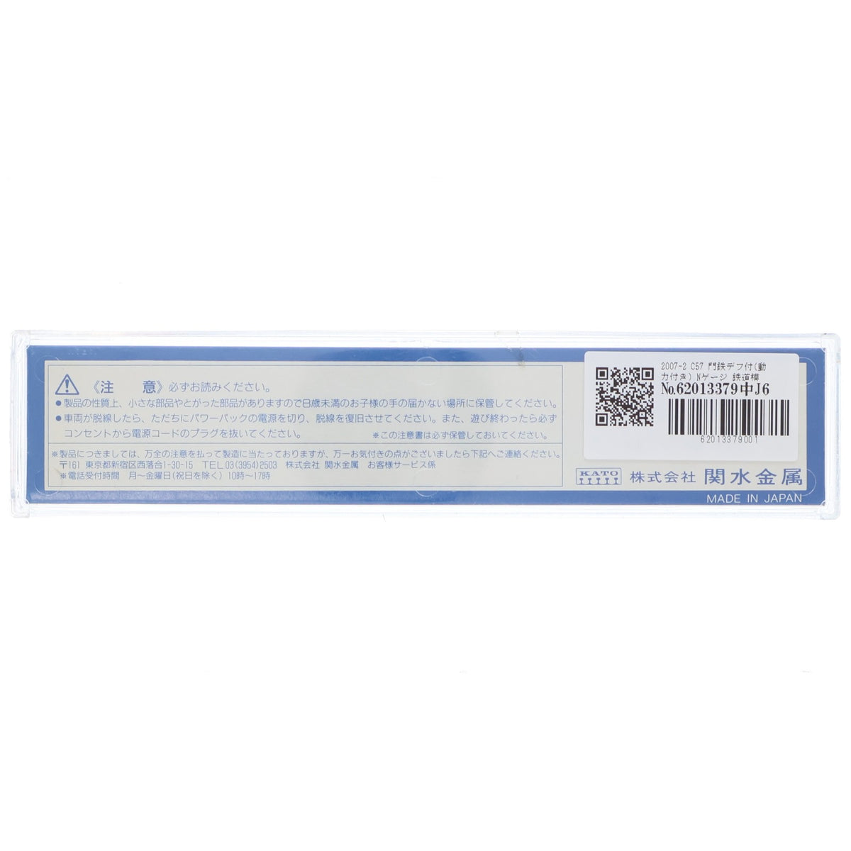 【中古即納】[RWM] 2007-2 C57 門鉄デフ付(動力付き) Nゲージ 鉄道模型 KATO(カトー)(19991231)