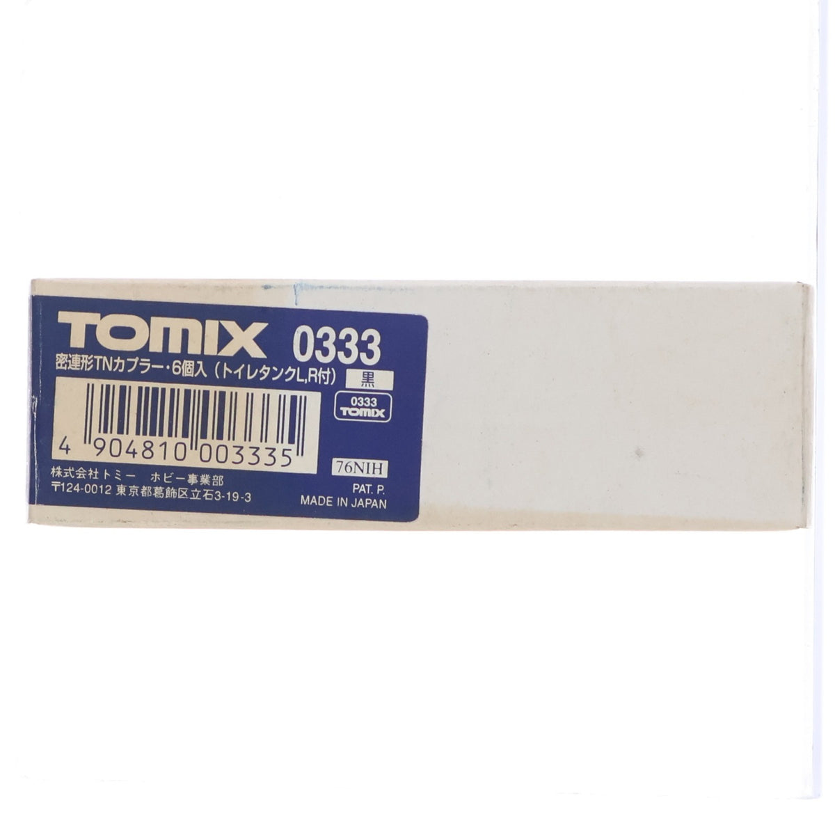 【中古即納】[RWM] 0333 密連形TNカプラー(トイレタンクL/R付・黒) 6個入 Nゲージ 鉄道模型 TOMIX(トミックス)(19991231)