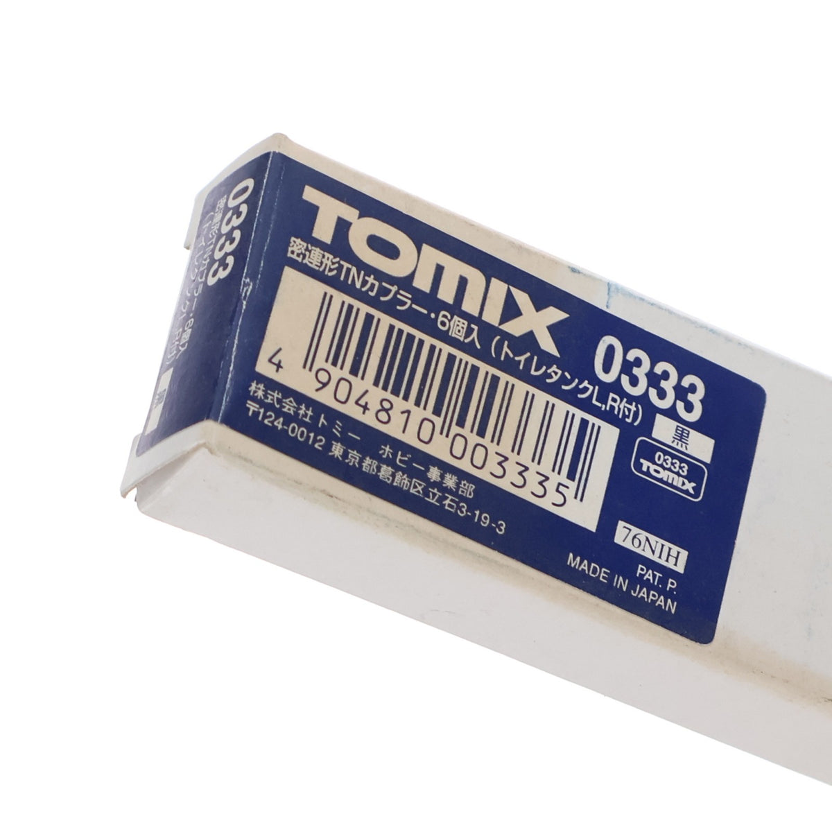 【中古即納】[RWM] 0333 密連形TNカプラー(トイレタンクL/R付・黒) 6個入 Nゲージ 鉄道模型 TOMIX(トミックス)(19991231)