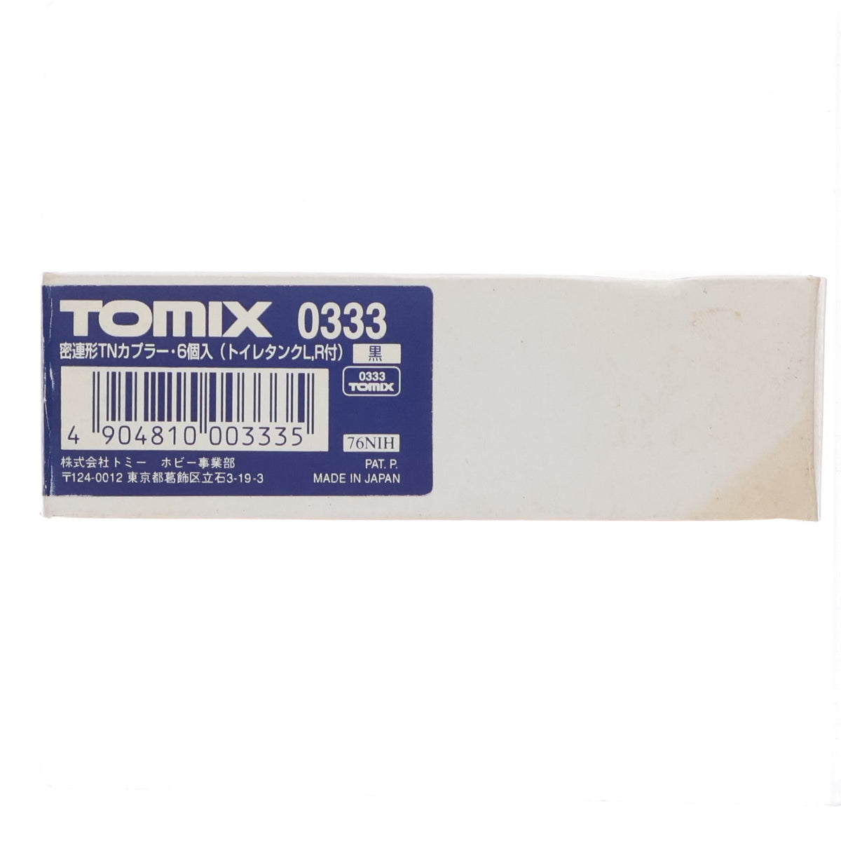 【中古即納】[RWM] 0333 密連形TNカプラー(トイレタンクL/R付・黒) 6個入 Nゲージ 鉄道模型 TOMIX(トミックス)(19991231)