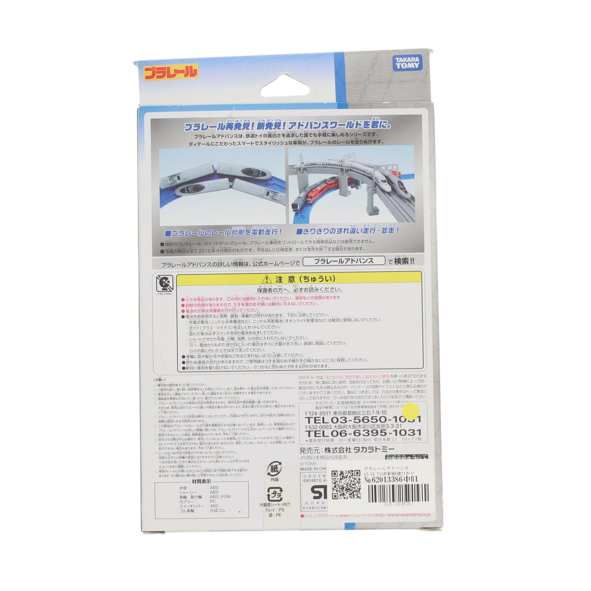 【中古即納】[RWM] プラレールアドバンス AS-09 700系新幹線ひかりレールスター(動力付き) 鉄道模型 タカラトミー(20120426)