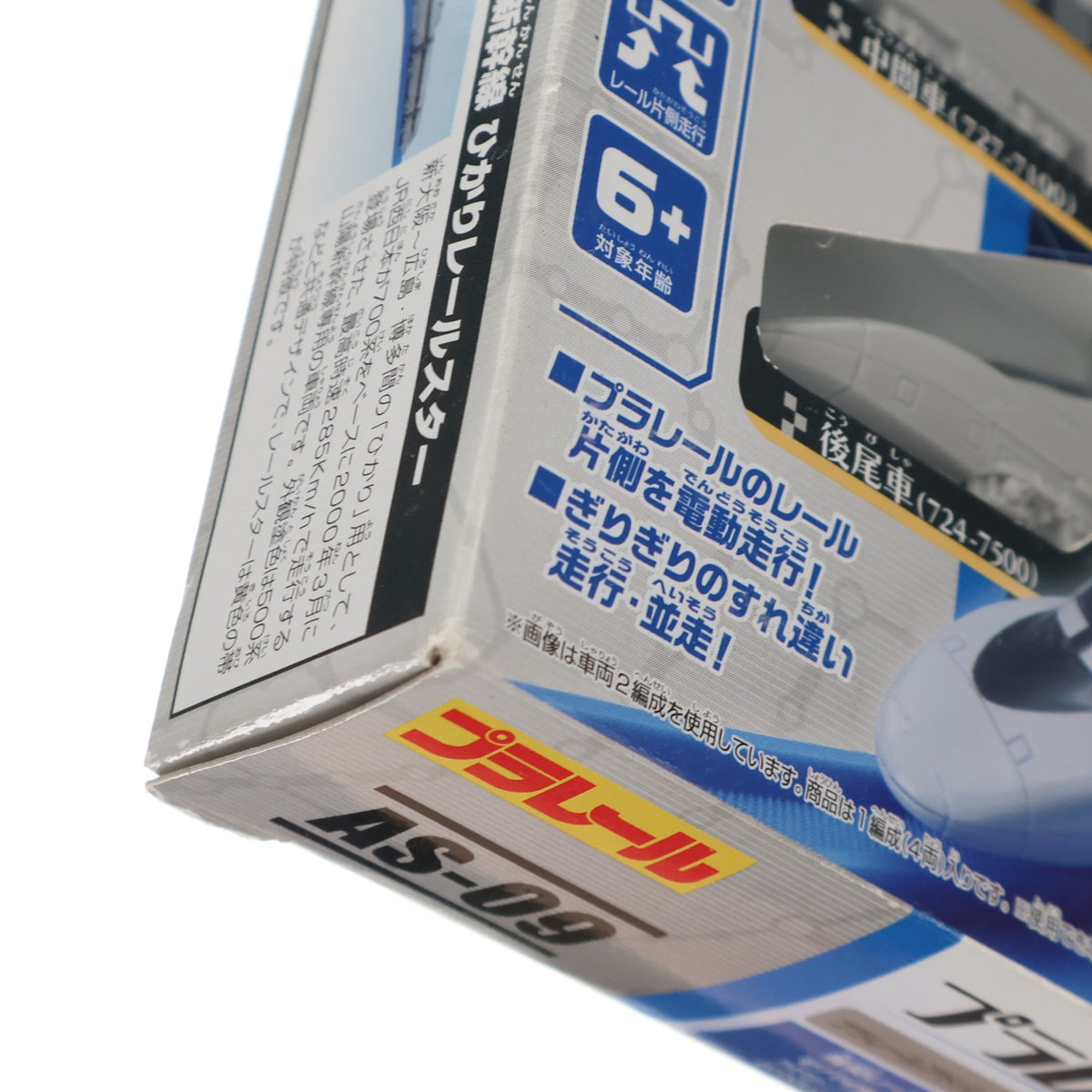 【中古即納】[RWM] プラレールアドバンス AS-09 700系新幹線ひかりレールスター(動力付き) 鉄道模型 タカラトミー(20120426)
