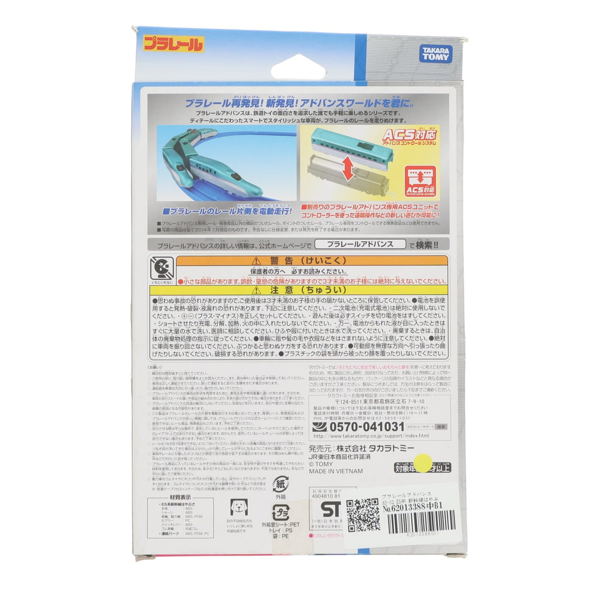 【中古即納】[RWM] プラレールアドバンス AS-02 E5系 新幹線はやぶさ(連結仕様・ACS対応) 4両セット(動力付き) 鉄道模型 タカラトミー(20141030)