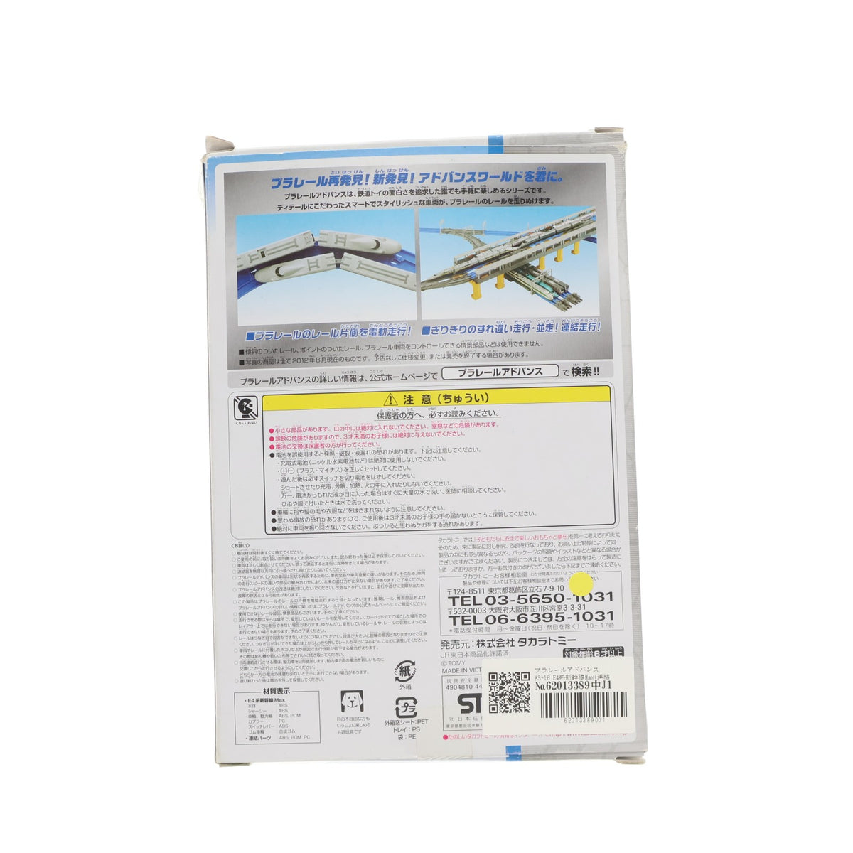 【中古即納】[RWM] プラレールアドバンス AS-16 E4系新幹線Max(連結仕様) 4両セット(動力付き) 鉄道模型 タカラトミー(20121228)