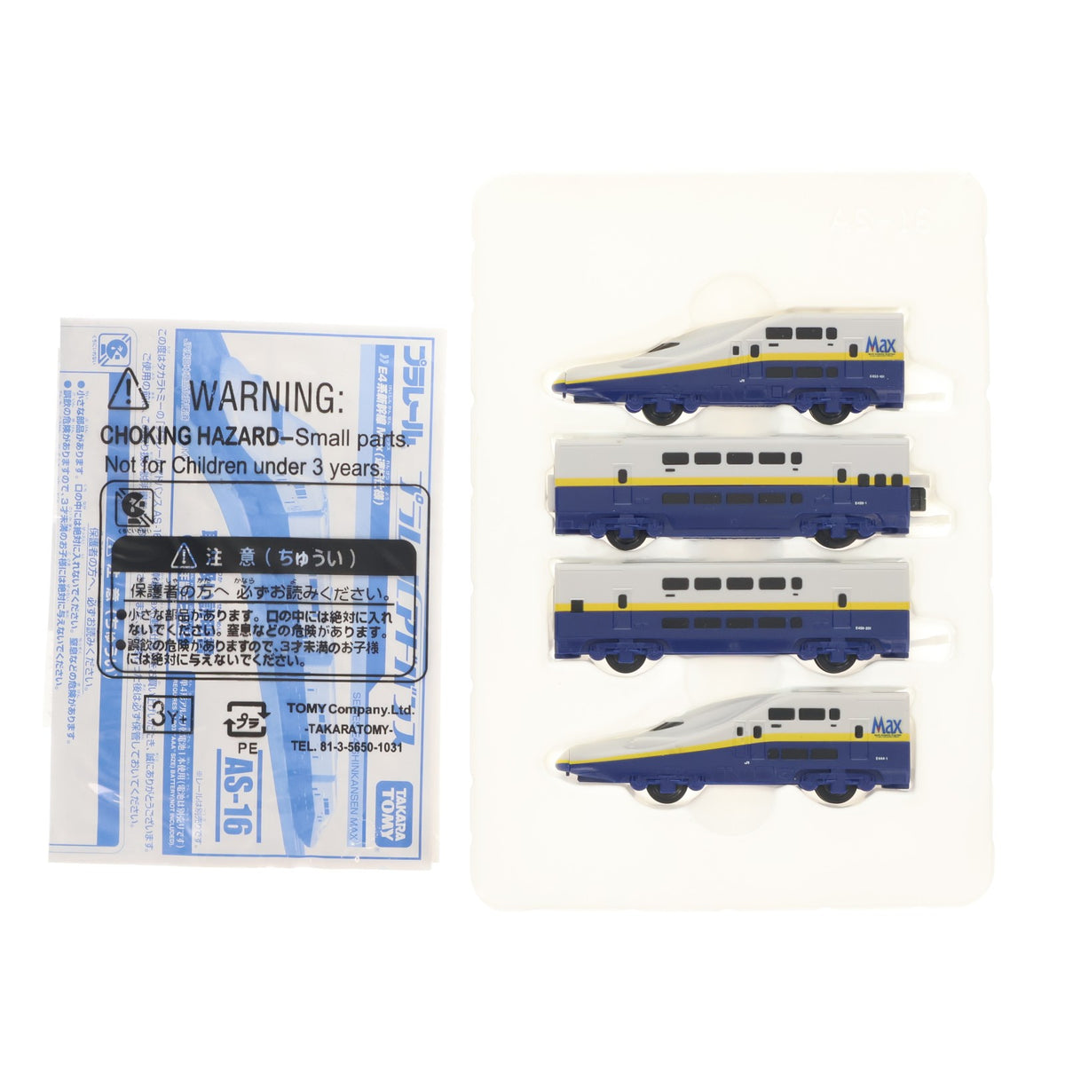 【中古即納】[RWM] プラレールアドバンス AS-16 E4系新幹線Max(連結仕様) 4両セット(動力付き) 鉄道模型 タカラトミー(20121228)