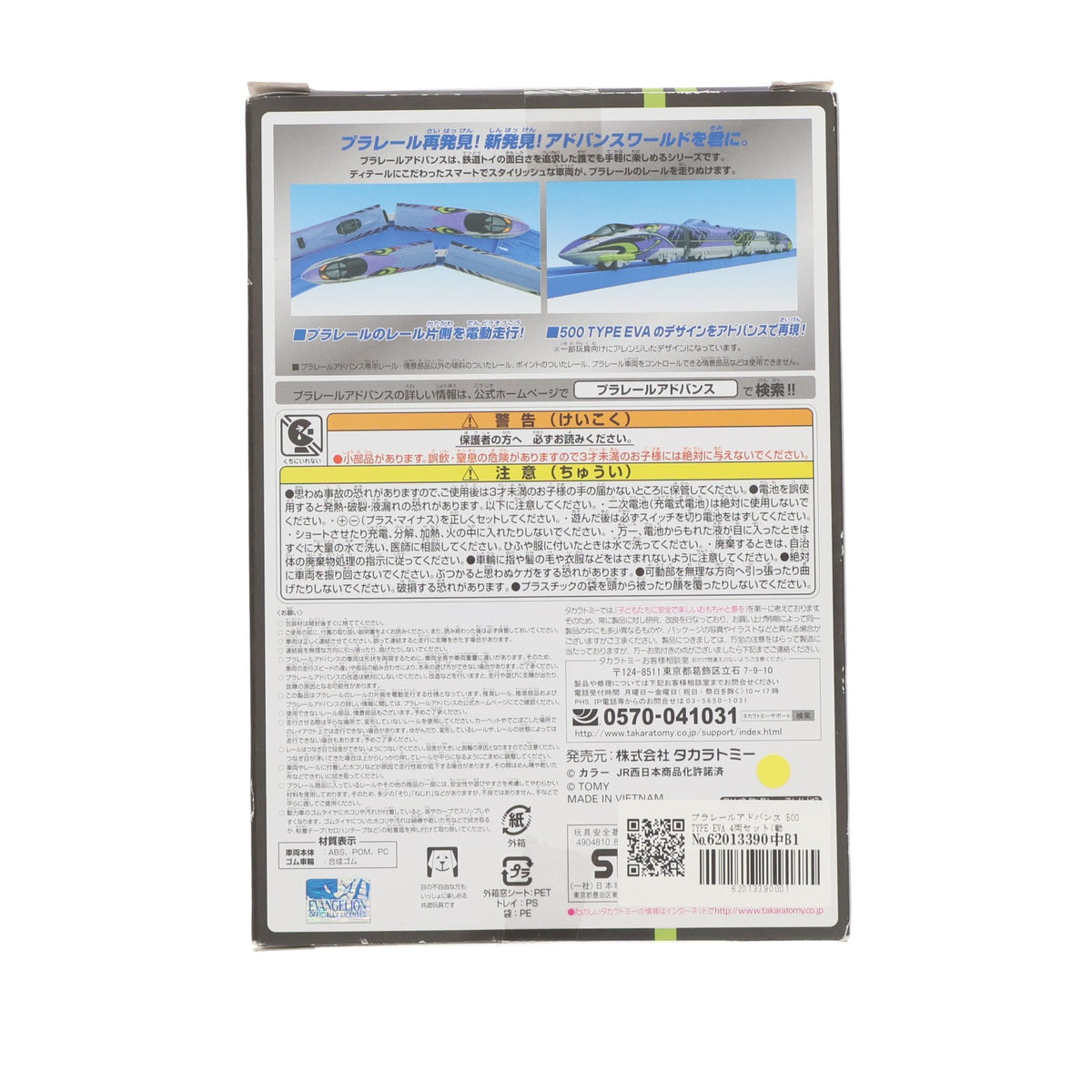 【中古即納】[RWM] プラレールアドバンス 500 TYPE EVA 4両セット(動力付き) 鉄道模型 タカラトミー(20160701)