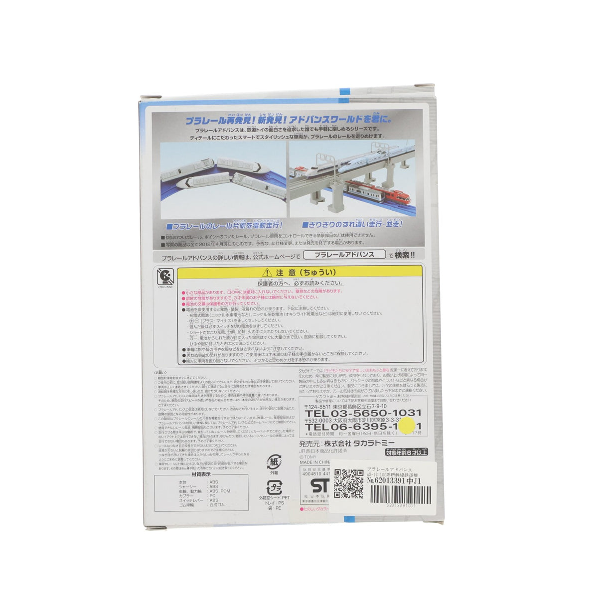 【中古即納】[RWM] プラレールアドバンス AS-12 100系新幹線(動力付き) 鉄道模型 タカラトミー(20120426)