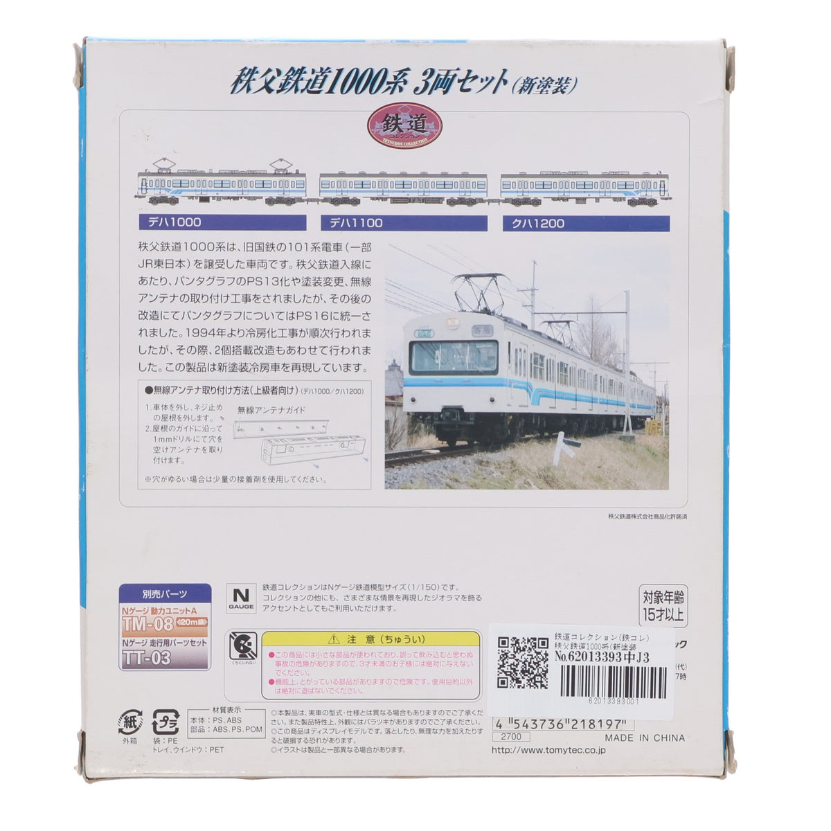 【中古即納】[RWM] 鉄道コレクション(鉄コレ) 秩父鉄道1000系(新塗装) 3両セット(動力無し) Nゲージ 鉄道模型 TOMYTEC(トミーテック)(20090331)