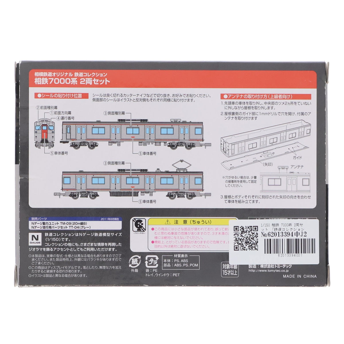 【中古即納】[RWM] 相模鉄道オリジナル 鉄道コレクション(鉄コレ) 相鉄7000系 2両セット(動力無し) Nゲージ 鉄道模型 TOMYTEC(トミーテック)(20120407)