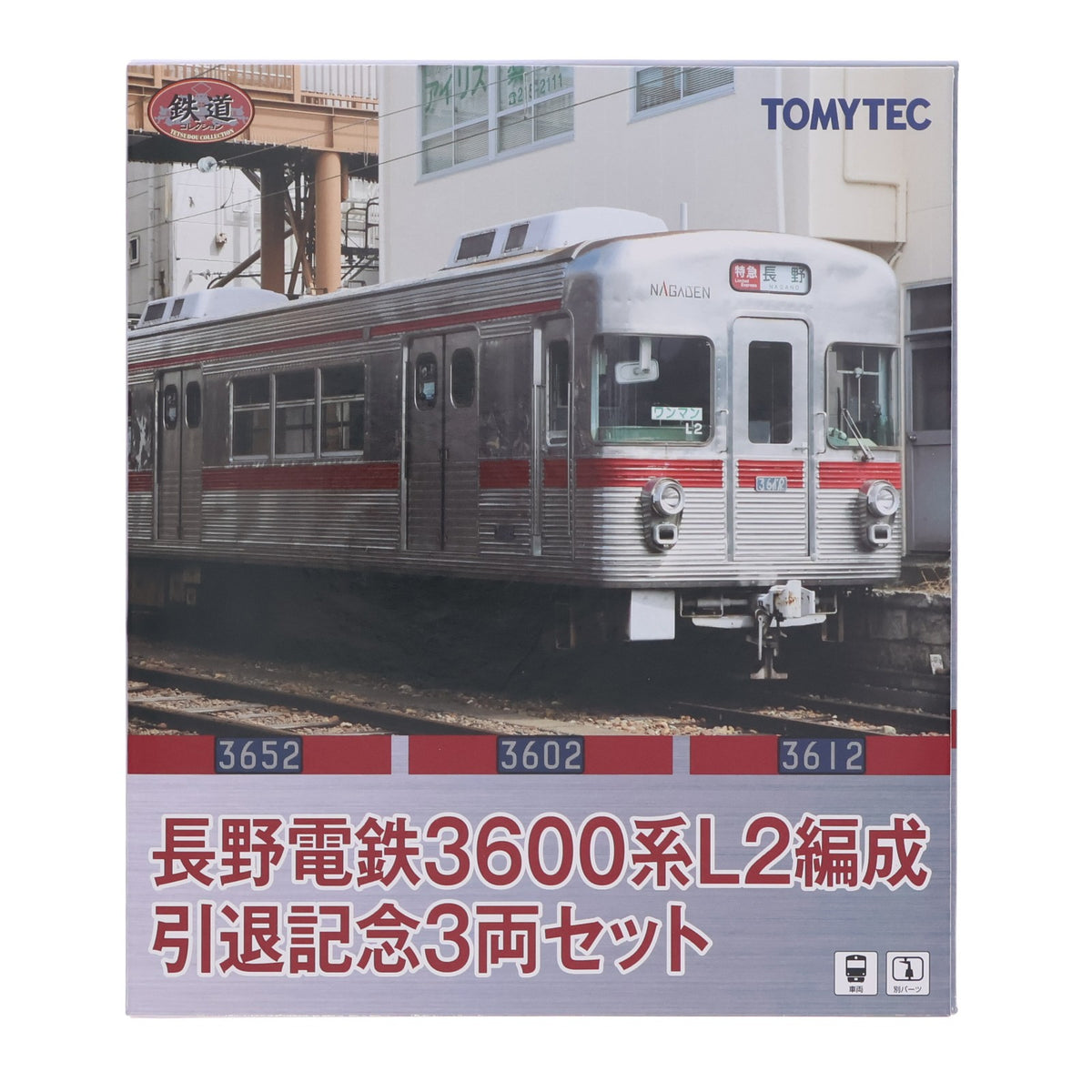【中古即納】[RWM] 325505 鉄道コレクション(鉄コレ) 長野電鉄3600系L2編成 引退記念3両セット(動力無し) Nゲージ 鉄道模型 TOMYTEC(トミーテック)(20230325)