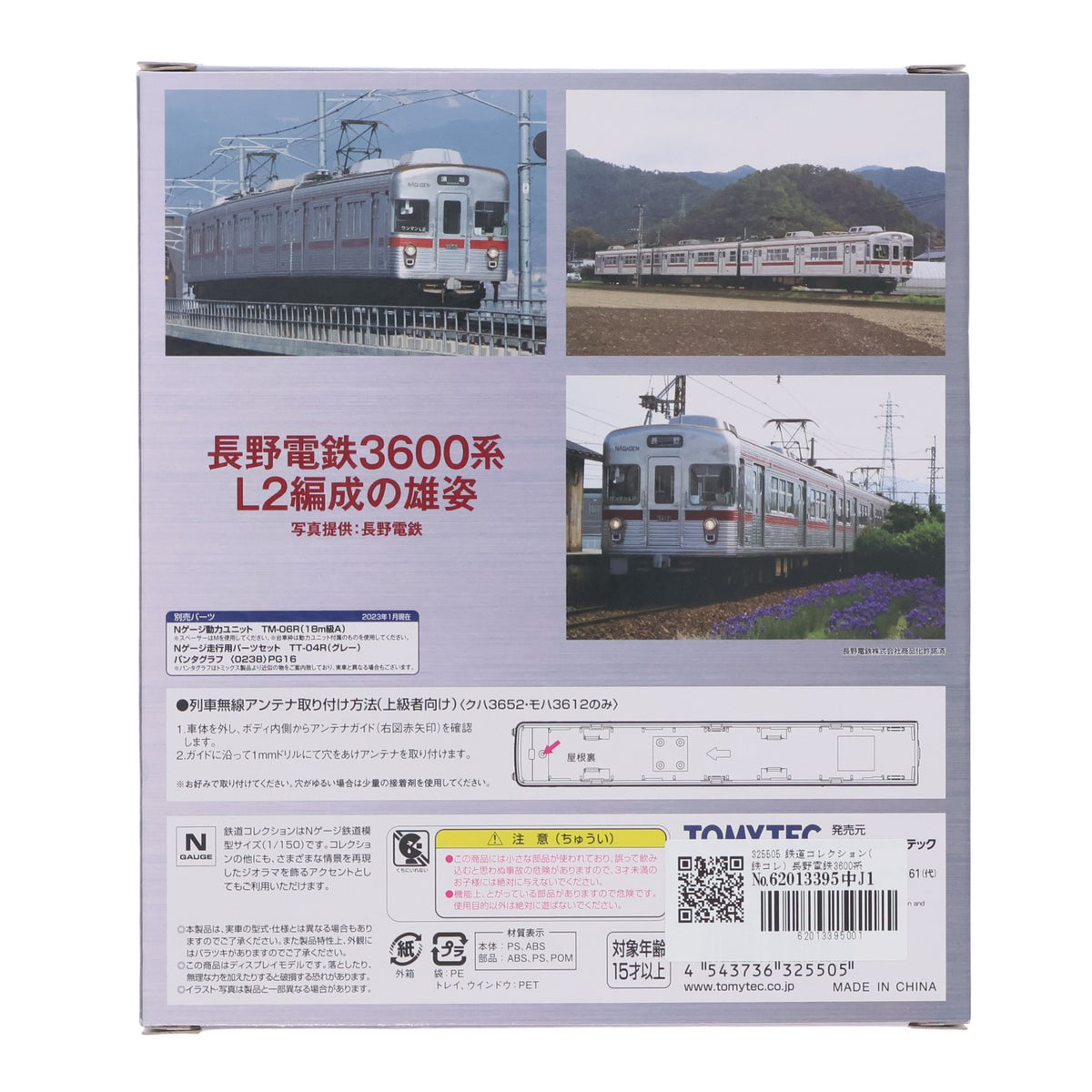 【中古即納】[RWM] 325505 鉄道コレクション(鉄コレ) 長野電鉄3600系L2編成 引退記念3両セット(動力無し) Nゲージ 鉄道模型 TOMYTEC(トミーテック)(20230325)