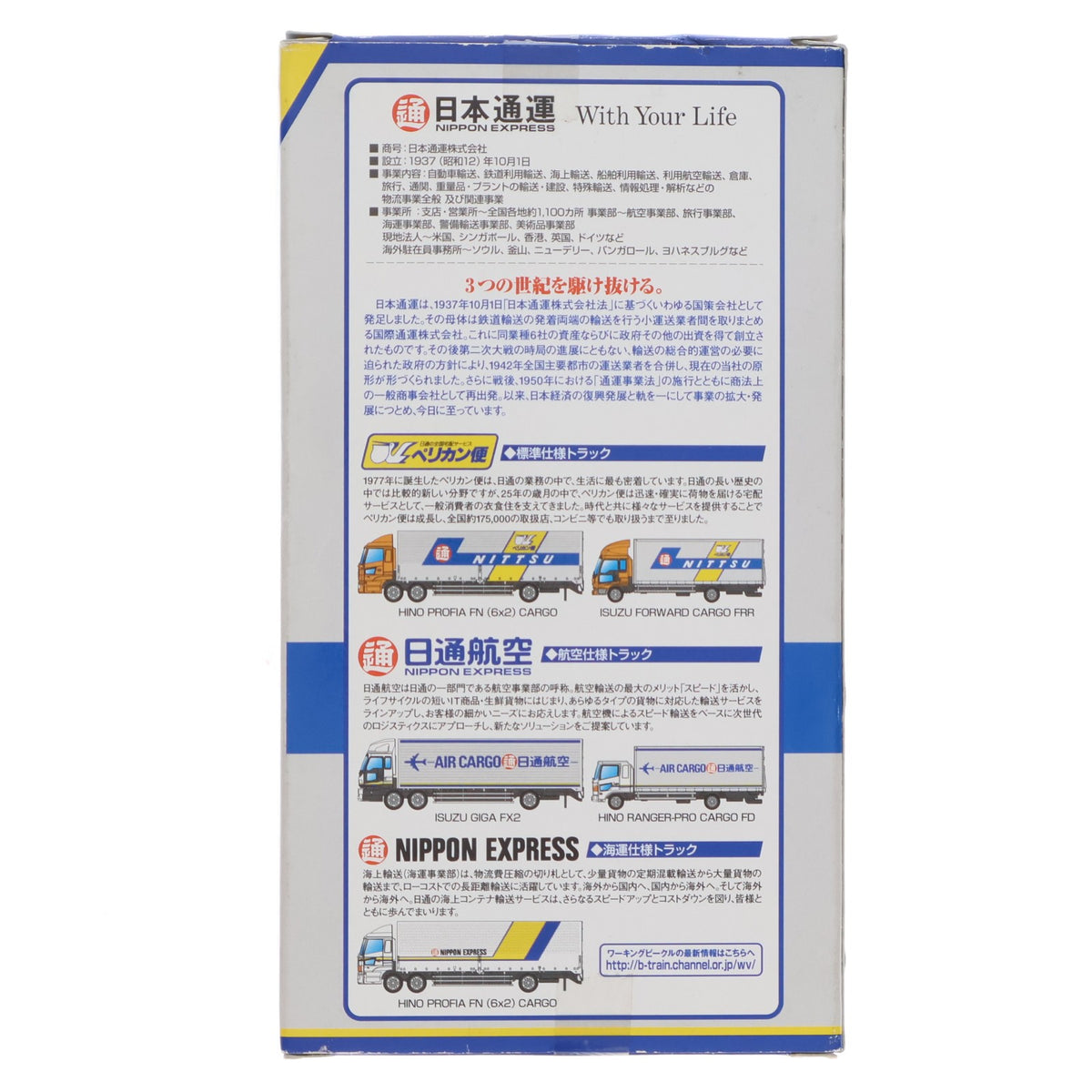 【中古即納】[RWM] 0114174 ワーキングビークル 日本通運セット 5台セット Nゲージ 鉄道模型 バンダイ(19991231)