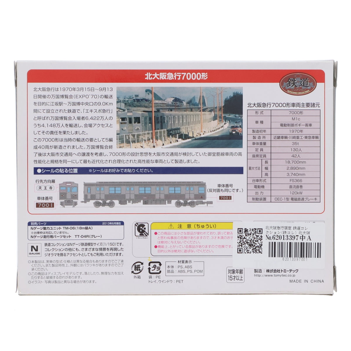 【中古即納】[RWM] 北大阪急行限定 鉄道コレクション(鉄コレ) 北大阪急行 7000形 2両セット(動力無し) Nゲージ 鉄道模型 TOMYTEC(トミーテック)(20131012)