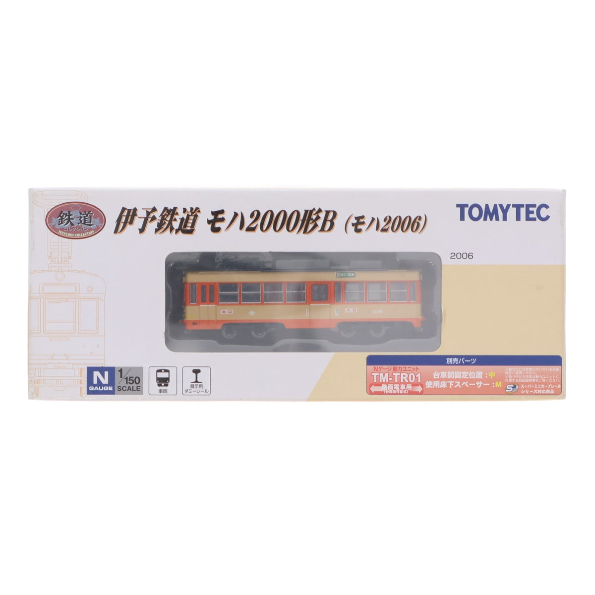 【中古即納】[RWM] 257837 鉄道コレクション(鉄コレ) 伊予鉄道2000形B(モハ2006)(動力無し) Nゲージ 鉄道模型 TOMYTEC(トミーテック)(20150124)