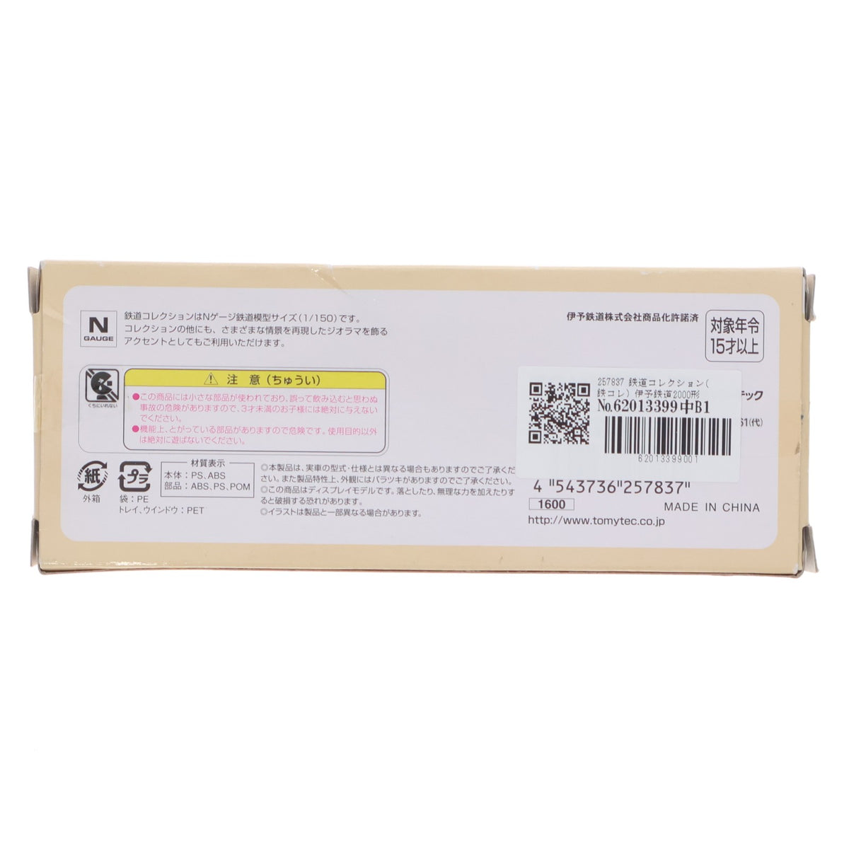 【中古即納】[RWM] 257837 鉄道コレクション(鉄コレ) 伊予鉄道2000形B(モハ2006)(動力無し) Nゲージ 鉄道模型 TOMYTEC(トミーテック)(20150124)