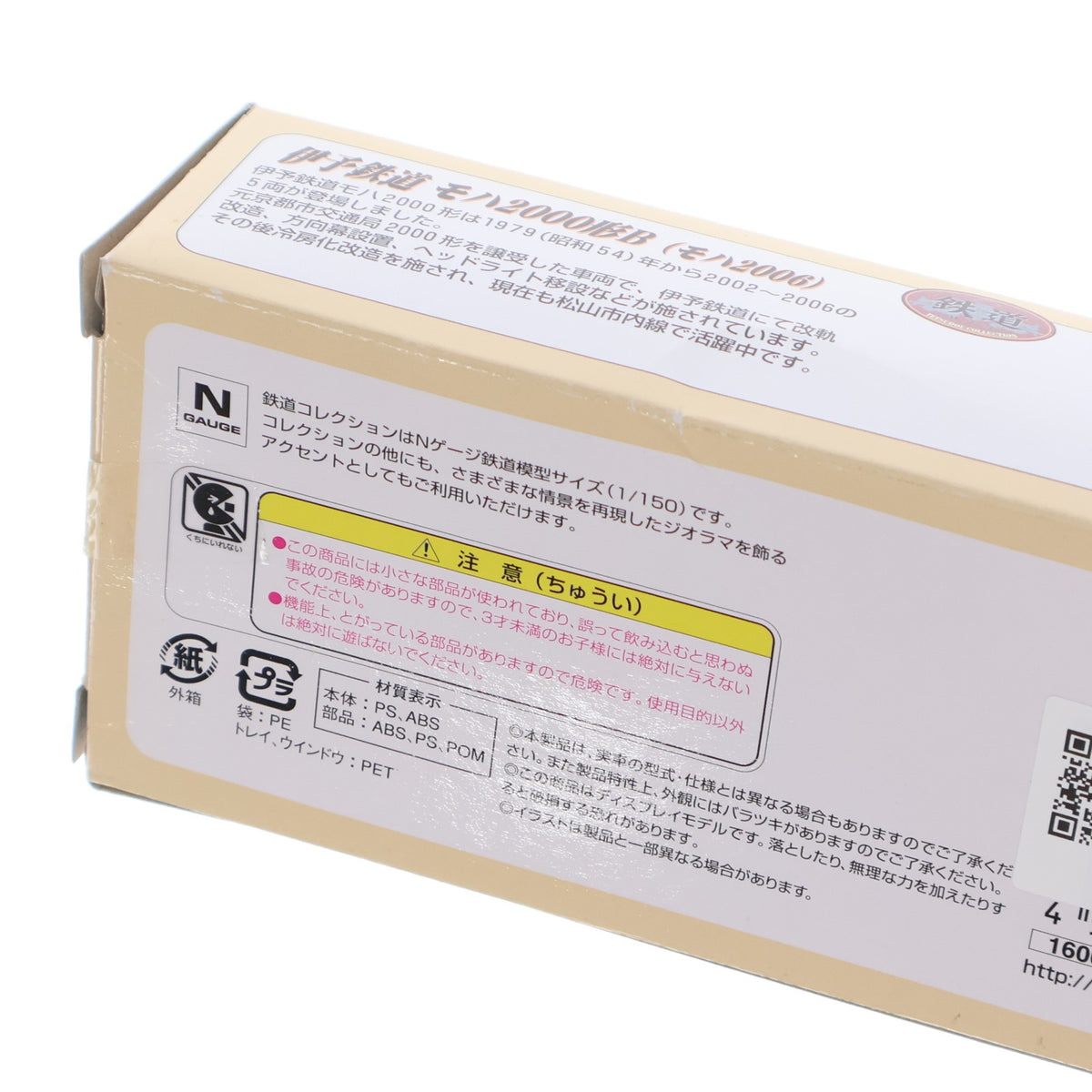 【中古即納】[RWM] 257837 鉄道コレクション(鉄コレ) 伊予鉄道2000形B(モハ2006)(動力無し) Nゲージ 鉄道模型 TOMYTEC(トミーテック)(20150124)