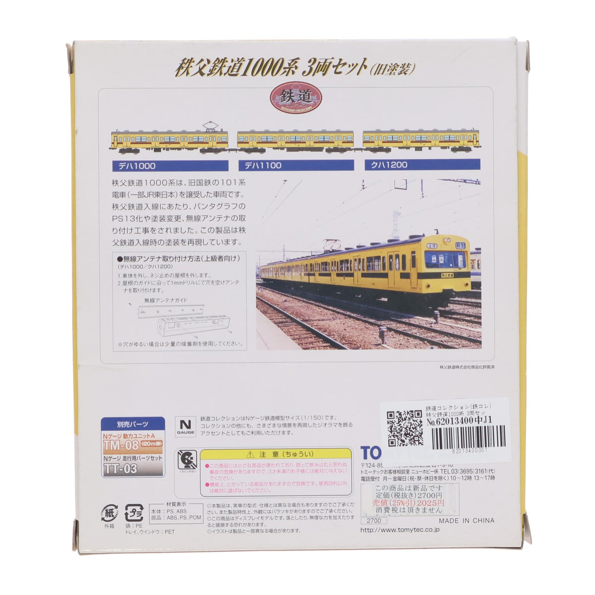 【中古即納】[RWM] 鉄道コレクション(鉄コレ) 秩父鉄道1000系 3両セット(旧塗装)(動力無し) Nゲージ 鉄道模型 TOMYTEC(トミーテック)(20090331)