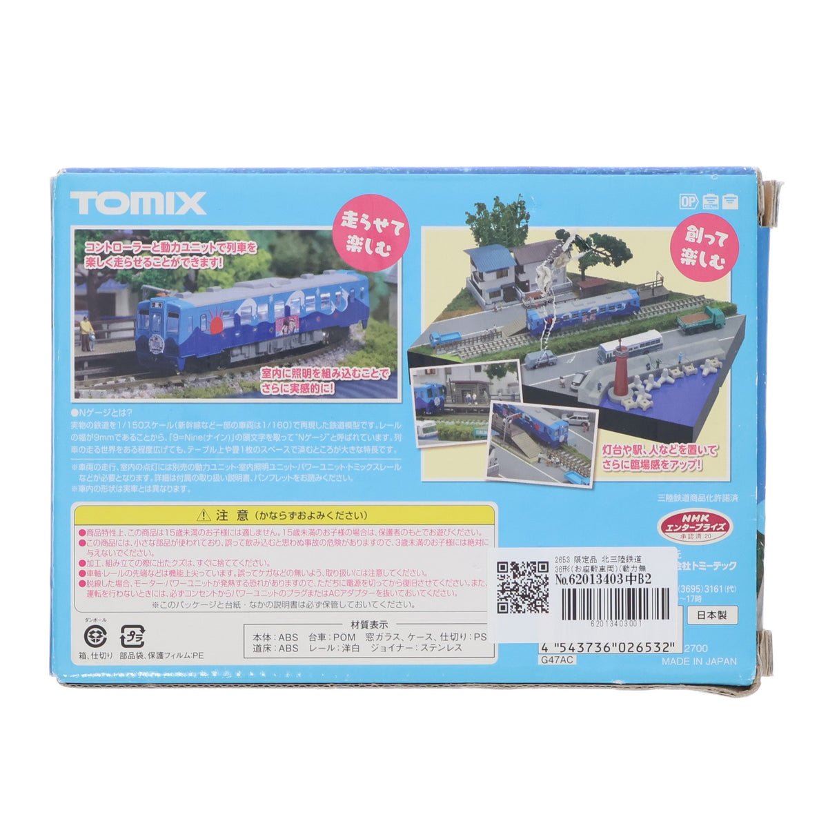 【中古即納】[RWM] 2653 限定品 北三陸鉄道 36形(お座敷車両)(動力無し) Nゲージ 鉄道模型 TOMIX(トミックス)(20130930)