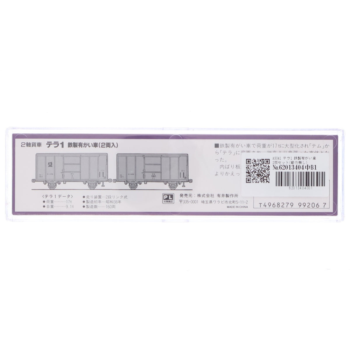 【中古即納】[RWM] A3041 テラ1 鉄製有がい車 2両セット(動力無し) Nゲージ 鉄道模型 MICRO ACE(マイクロエース)(20111231)