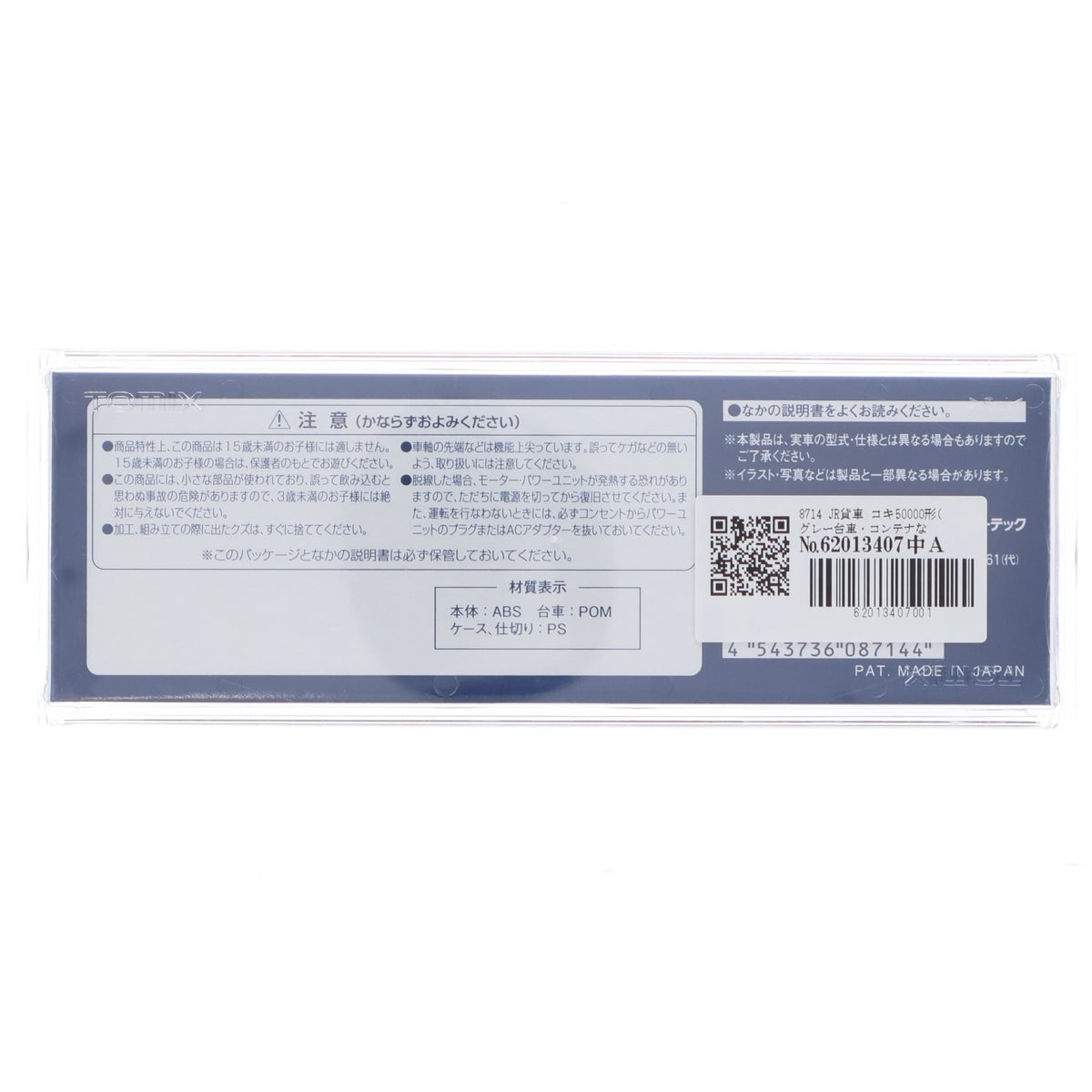 【中古即納】[RWM] 8714 JR貨車 コキ50000形(グレー台車・コンテナなし・テールライト付)(動力無し) Nゲージ 鉄道模型 TOMIX(トミックス)(20161113)