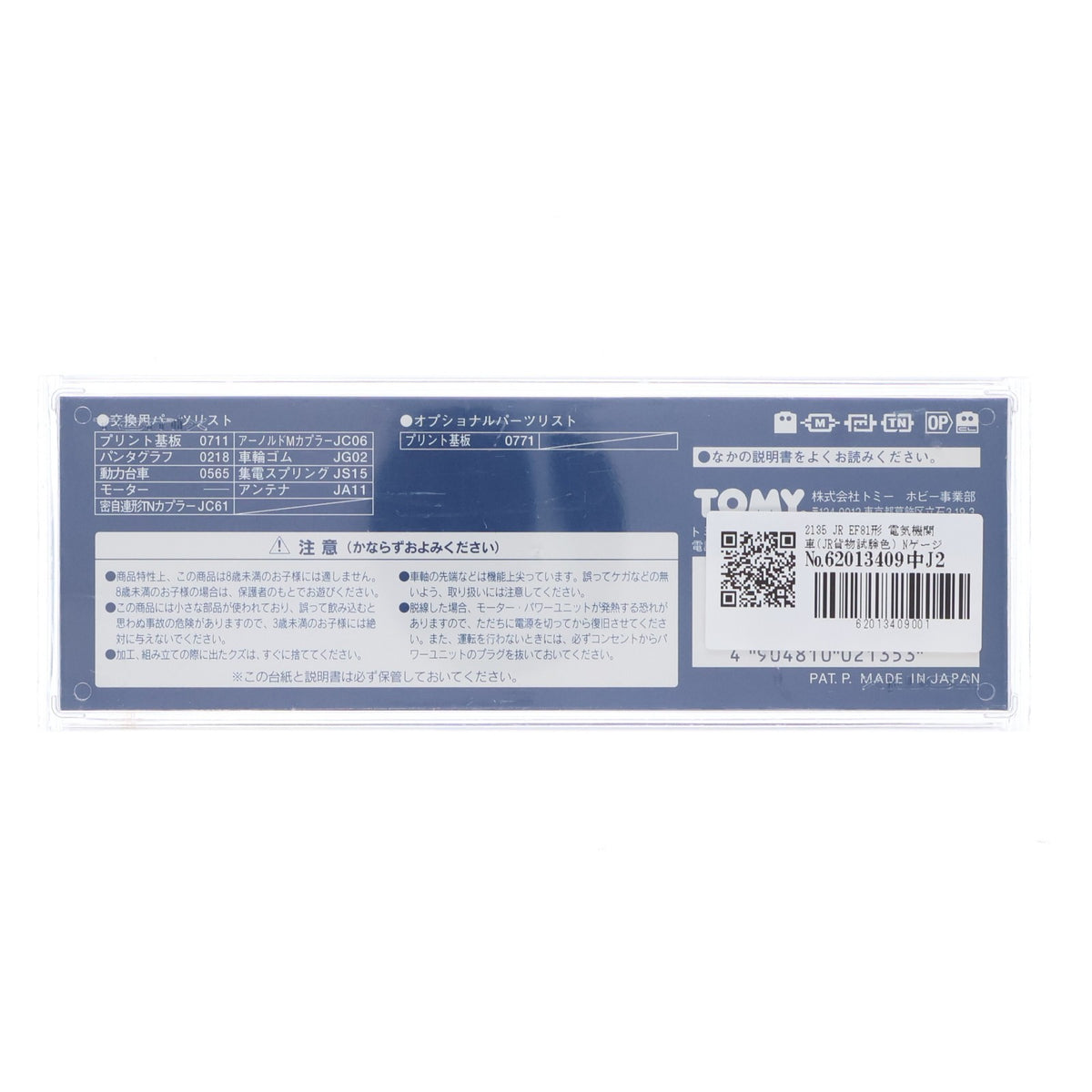 【中古即納】[RWM] 2135 JR EF81形 電気機関車(JR貨物試験色)(動力付き) Nゲージ 鉄道模型 TOMIX(トミックス)(20041231)