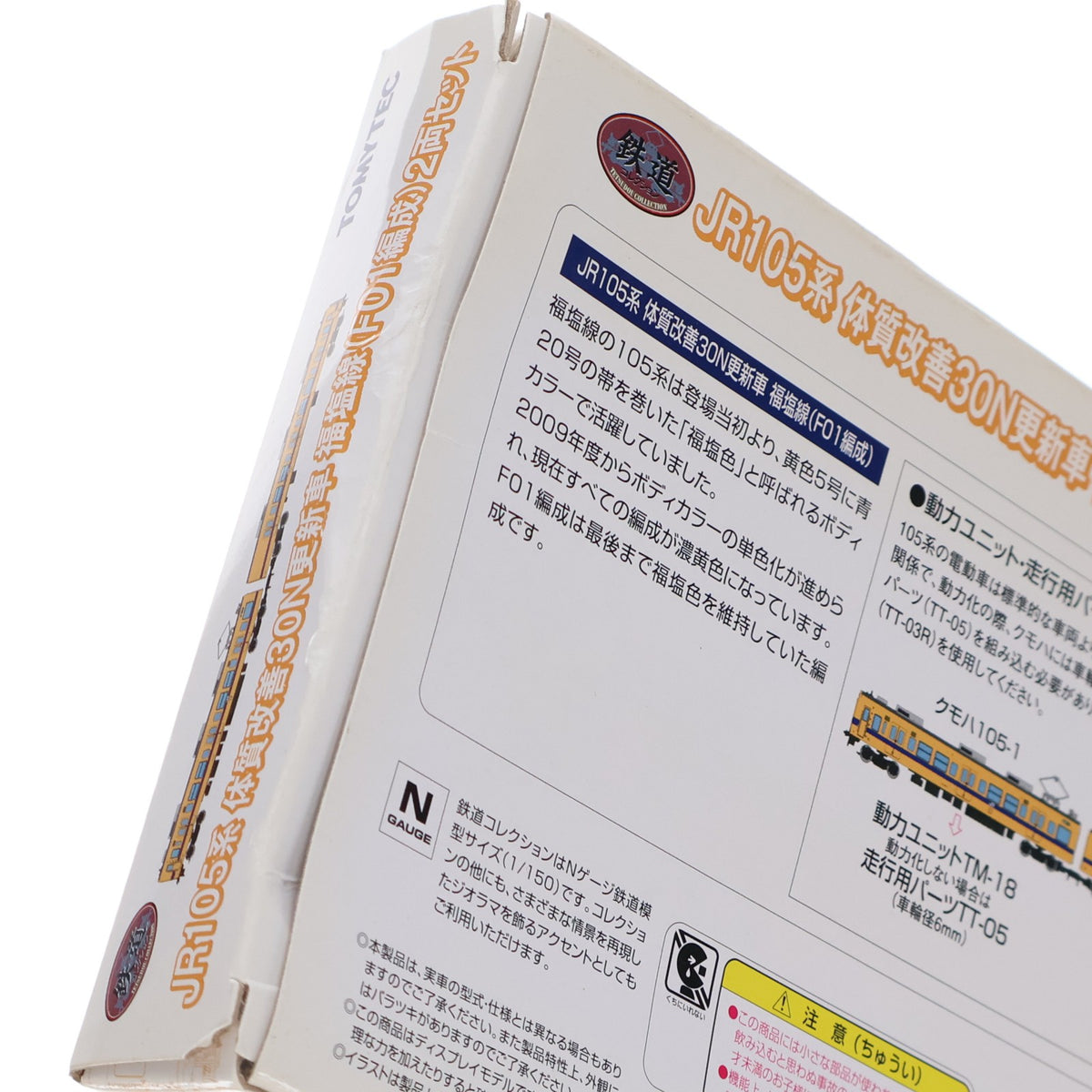 【中古即納】[RWM] 302698 鉄道コレクション(鉄コレ) JR105系 体質改善30N更新車 福塩線(F01編成) 2両セット(動力無し) Nゲージ 鉄道模型 TOMYTEC(トミーテック)(20200128)