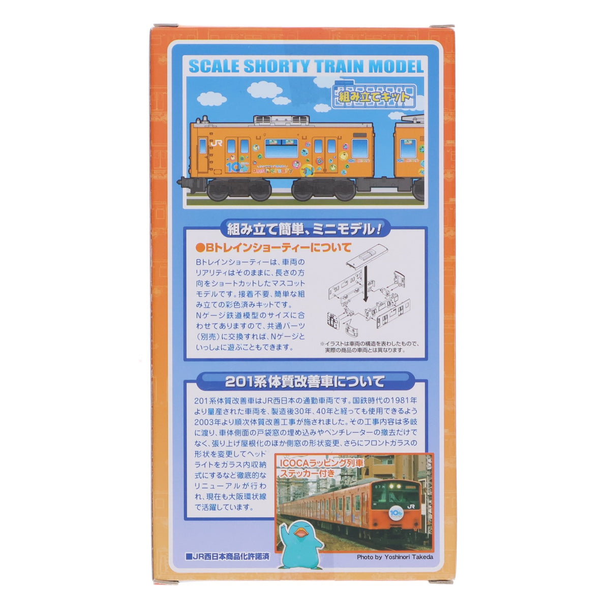 【中古即納】[RWM] Bトレインショーティー 大阪環状線 201系体質改善車 ICOCAラッピング列車ステッカー付き 2両セット 組み立てキット Nゲージ 鉄道模型 バンダイ(20140831)