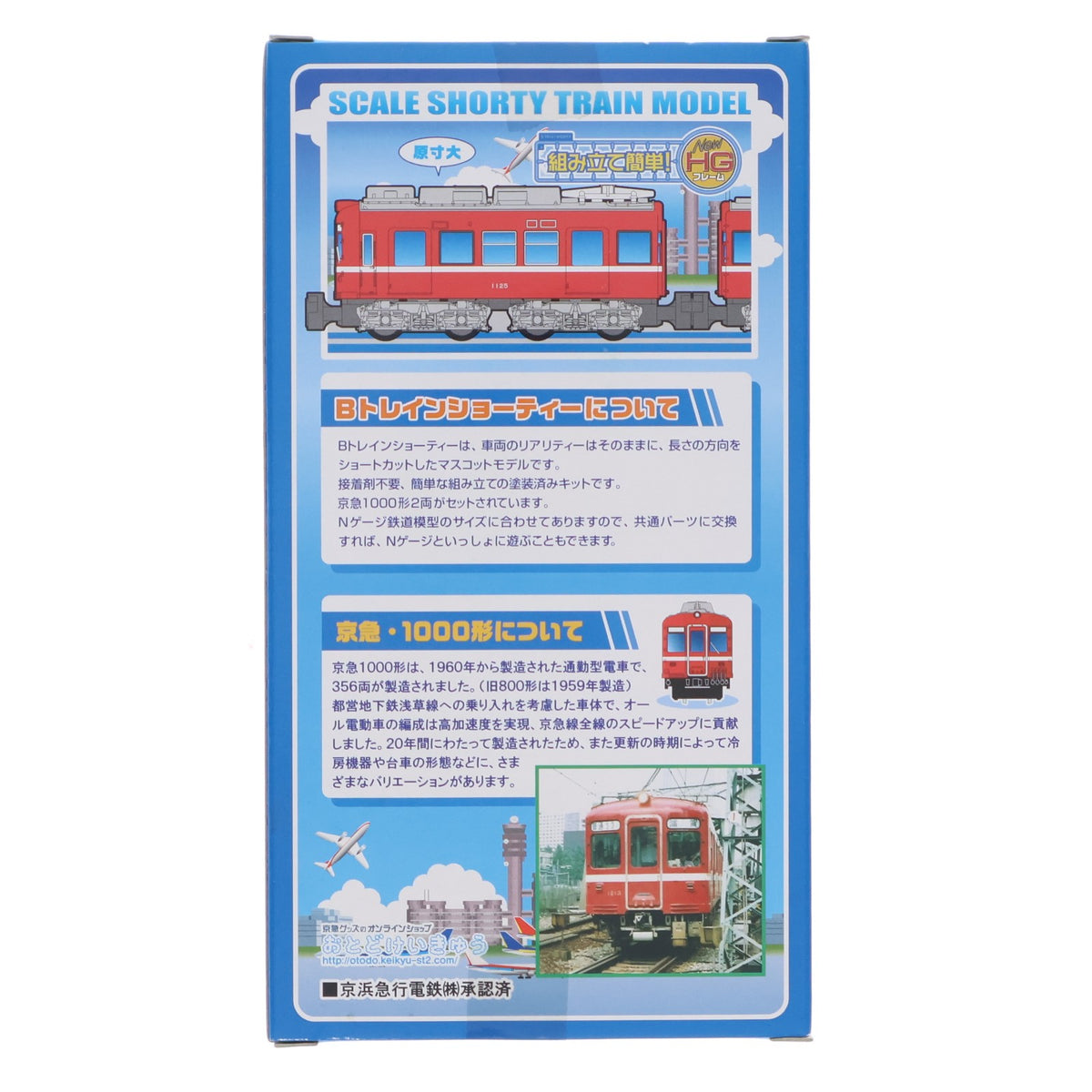 【中古即納】[RWM] 京急限定 Bトレインショーティー 京急電鉄 1000形 分散冷房タイプ 2両セット 組み立てキット Nゲージ 鉄道模型 バンダイ(20090526)