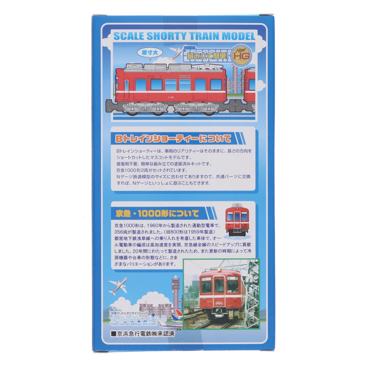 【中古即納】[RWM] 京急限定 Bトレインショーティー 京急電鉄 1000形 分散冷房タイプ 2両セット 組み立てキット Nゲージ 鉄道模型 バンダイ(20090526)