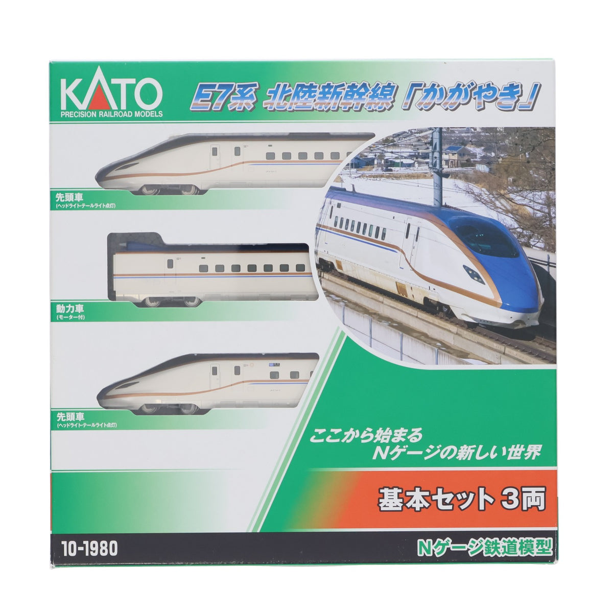 【中古即納】[RWM] 10-1980 E7系北陸新幹線「かがやき」 基本セット(3両)(動力付き) Nゲージ 鉄道模型 KATO(カトー)(20241024)