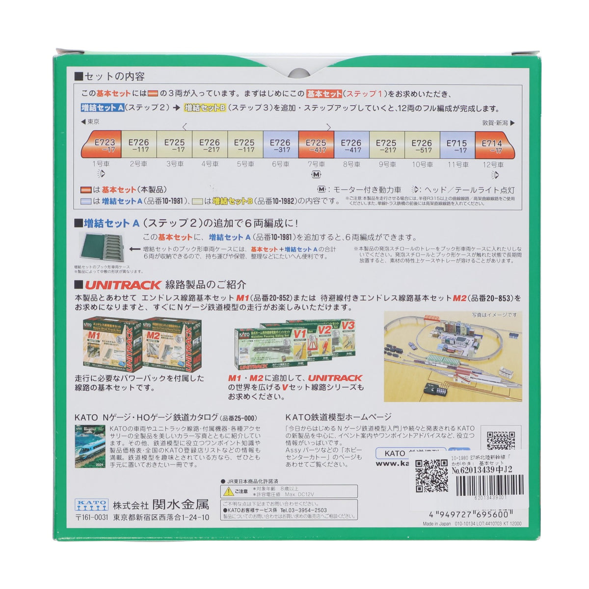 【中古即納】[RWM] 10-1980 E7系北陸新幹線「かがやき」 基本セット(3両)(動力付き) Nゲージ 鉄道模型 KATO(カトー)(20241024)