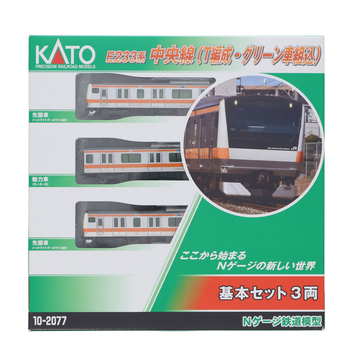 【中古即納】[RWM] 10-2077 E233系中央線(T編成・グリーン車組込) 基本セット(3両)(動力付き) Nゲージ 鉄道模型 KATO(カトー)(20251009)