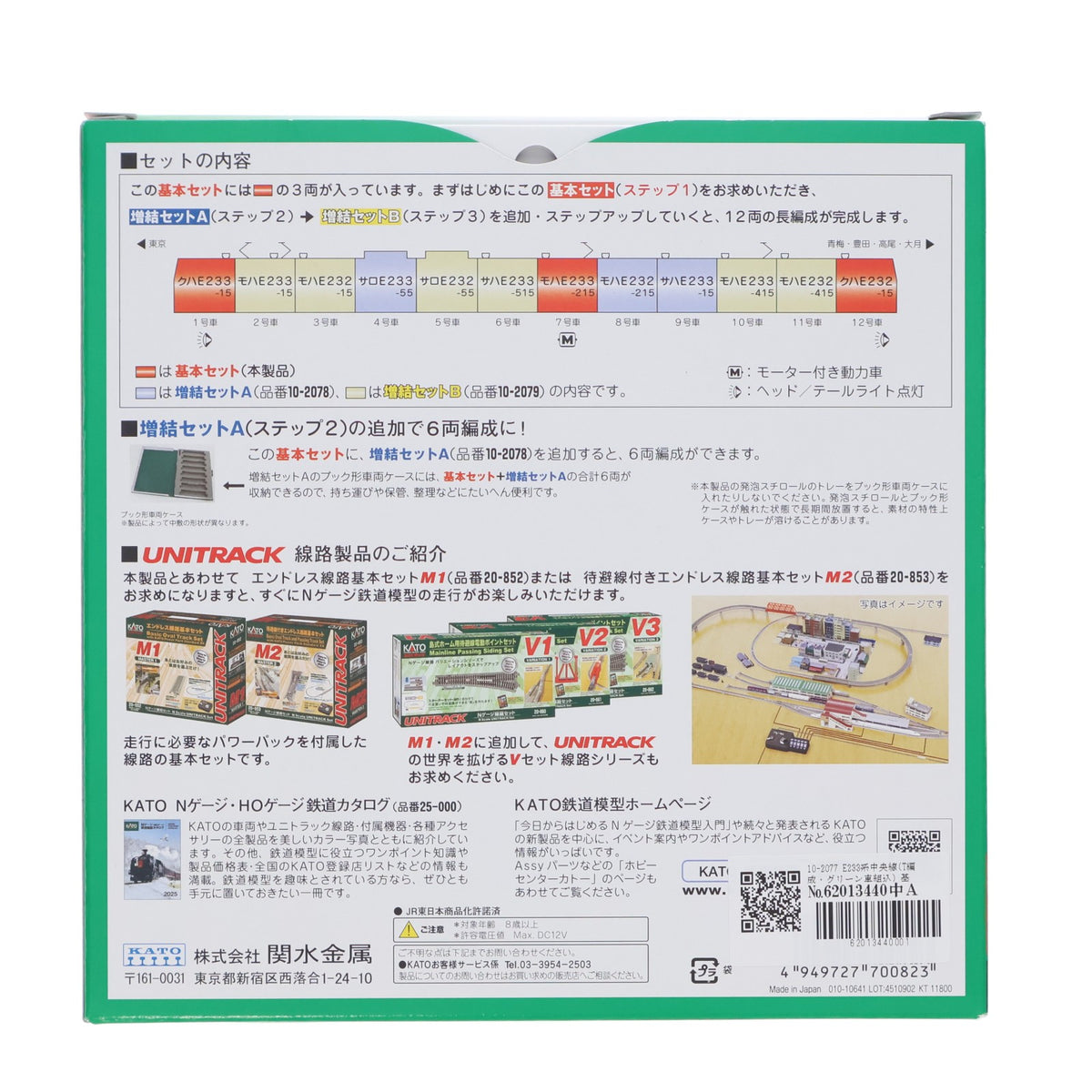 【中古即納】[RWM] 10-2077 E233系中央線(T編成・グリーン車組込) 基本セット(3両)(動力付き) Nゲージ 鉄道模型 KATO(カトー)(20251009)