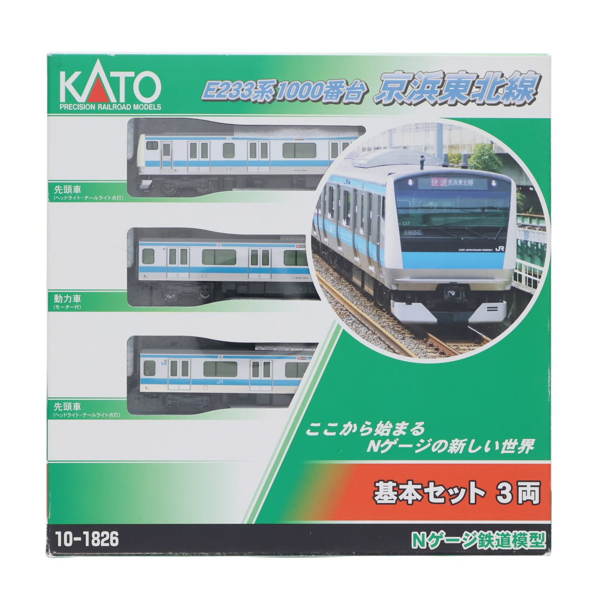 【中古即納】[RWM] 10-1826 E233系1000番台 京浜東北線 基本セット(3両)(動力付き) Nゲージ 鉄道模型 KATO(カトー)(20230810)