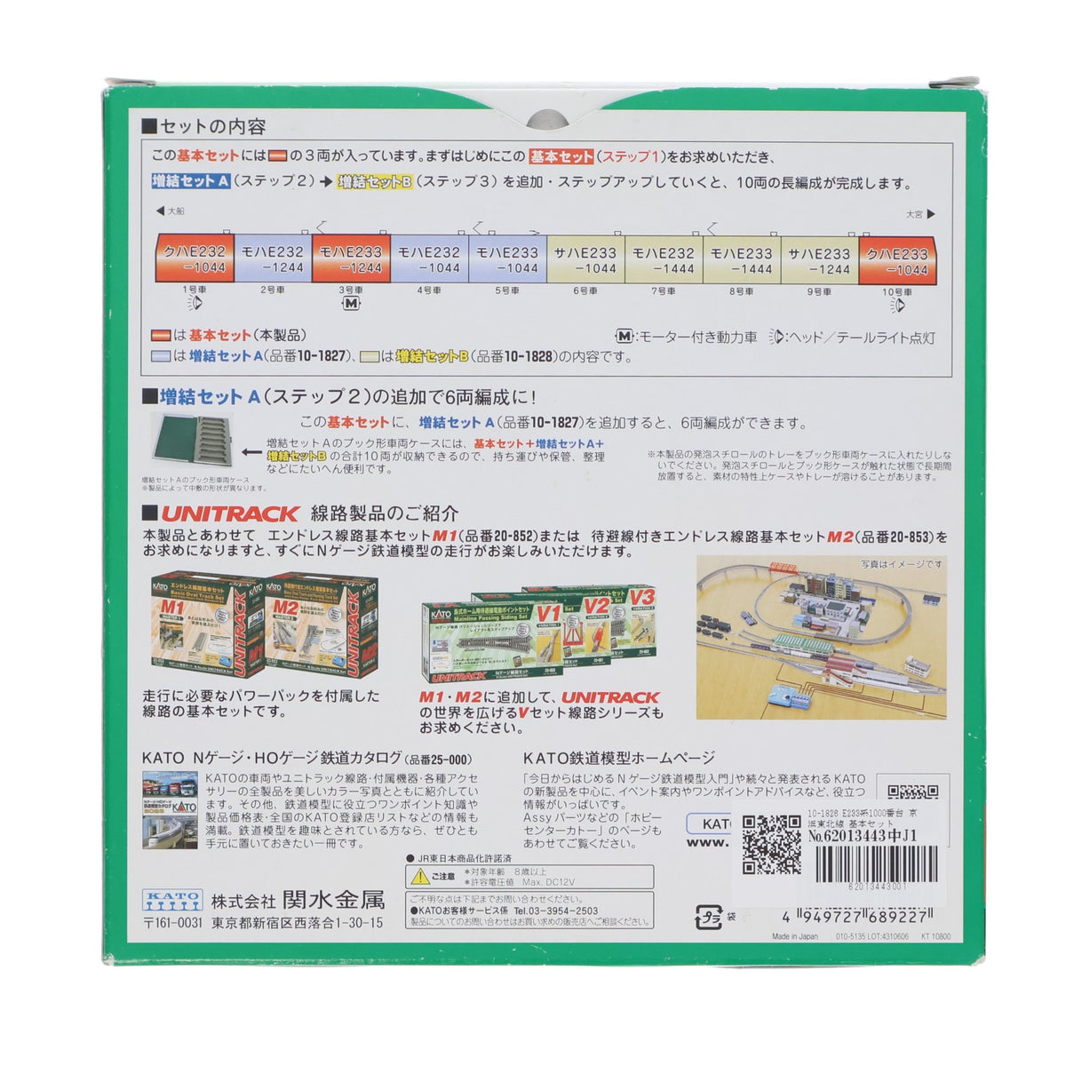 【中古即納】[RWM] 10-1826 E233系1000番台 京浜東北線 基本セット(3両)(動力付き) Nゲージ 鉄道模型 KATO(カトー)(20230810)