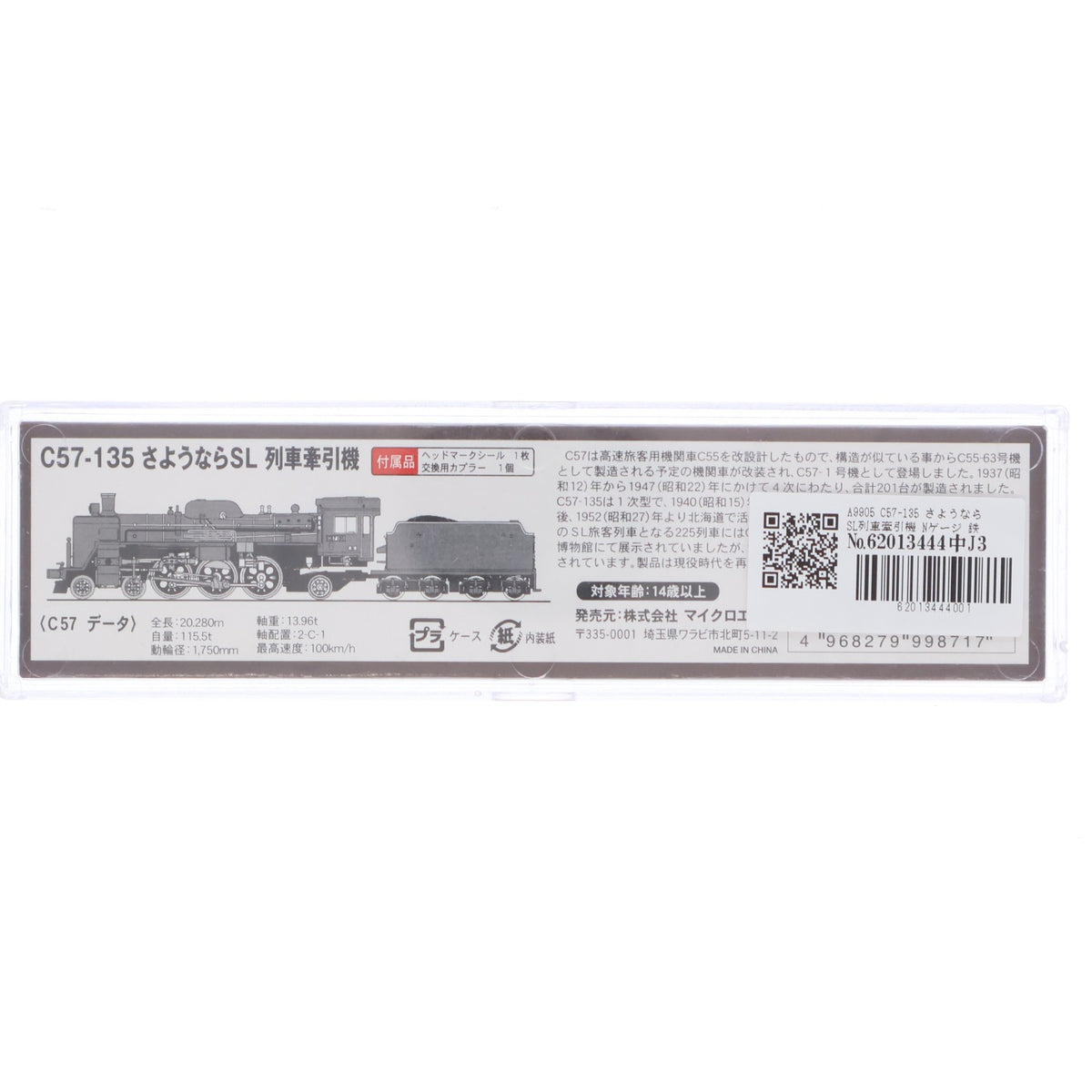 【中古即納】[RWM] A9905 C57-135 さようならSL列車牽引機(動力付き) Nゲージ 鉄道模型 MICRO ACE(マイクロエース)(20090130)