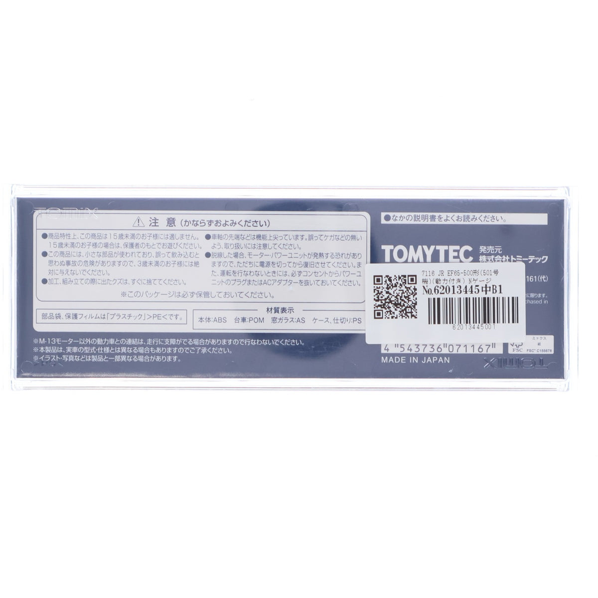 【中古即納】[RWM] 7116 JR EF65-500形(501号機)(動力付き) Nゲージ 鉄道模型 TOMIX(トミックス)(20260131)