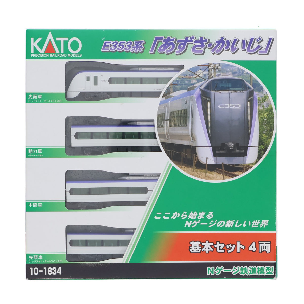 【中古即納】[RWM] 10-1834 E353系「あずさ・かいじ」 基本セット(4両)(動力付き) Nゲージ 鉄道模型 KATO(カトー)(20230630)