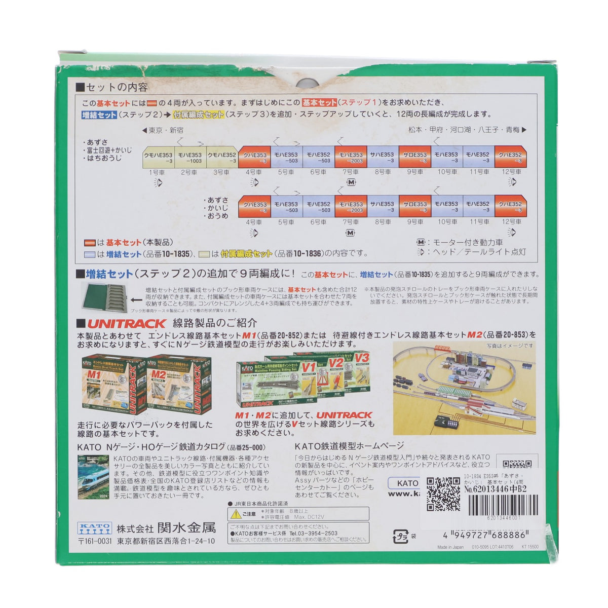【中古即納】[RWM] 10-1834 E353系「あずさ・かいじ」 基本セット(4両)(動力付き) Nゲージ 鉄道模型 KATO(カトー)(20230630)