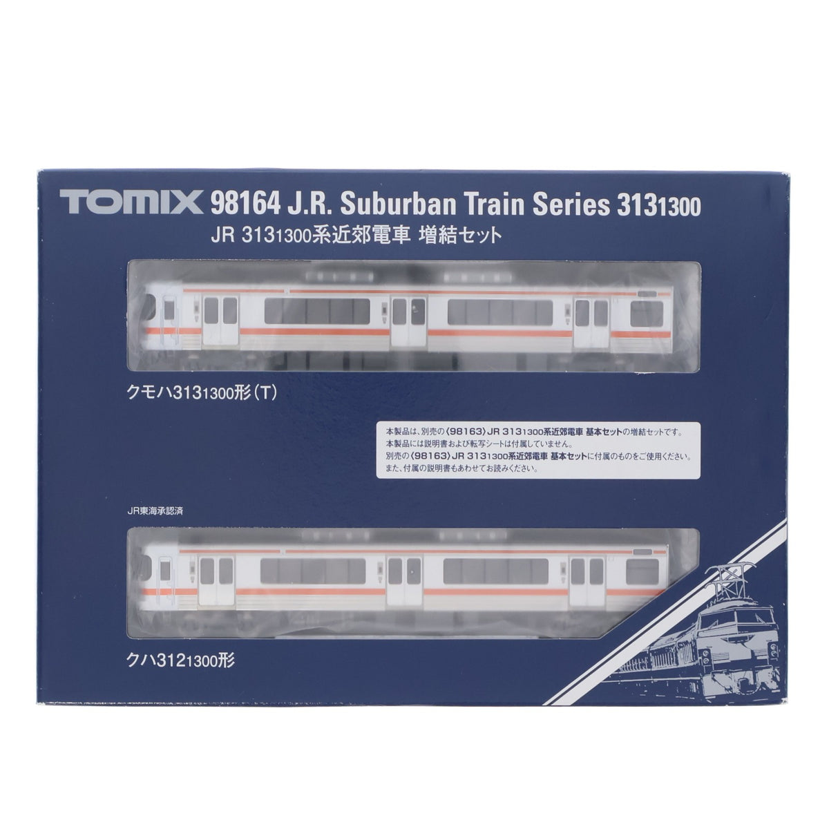 【中古即納】[RWM] 98164 JR 313-1300系近郊電車増結セット(2両)(動力無し) Nゲージ 鉄道模型 TOMIX(トミックス)(20251101)
