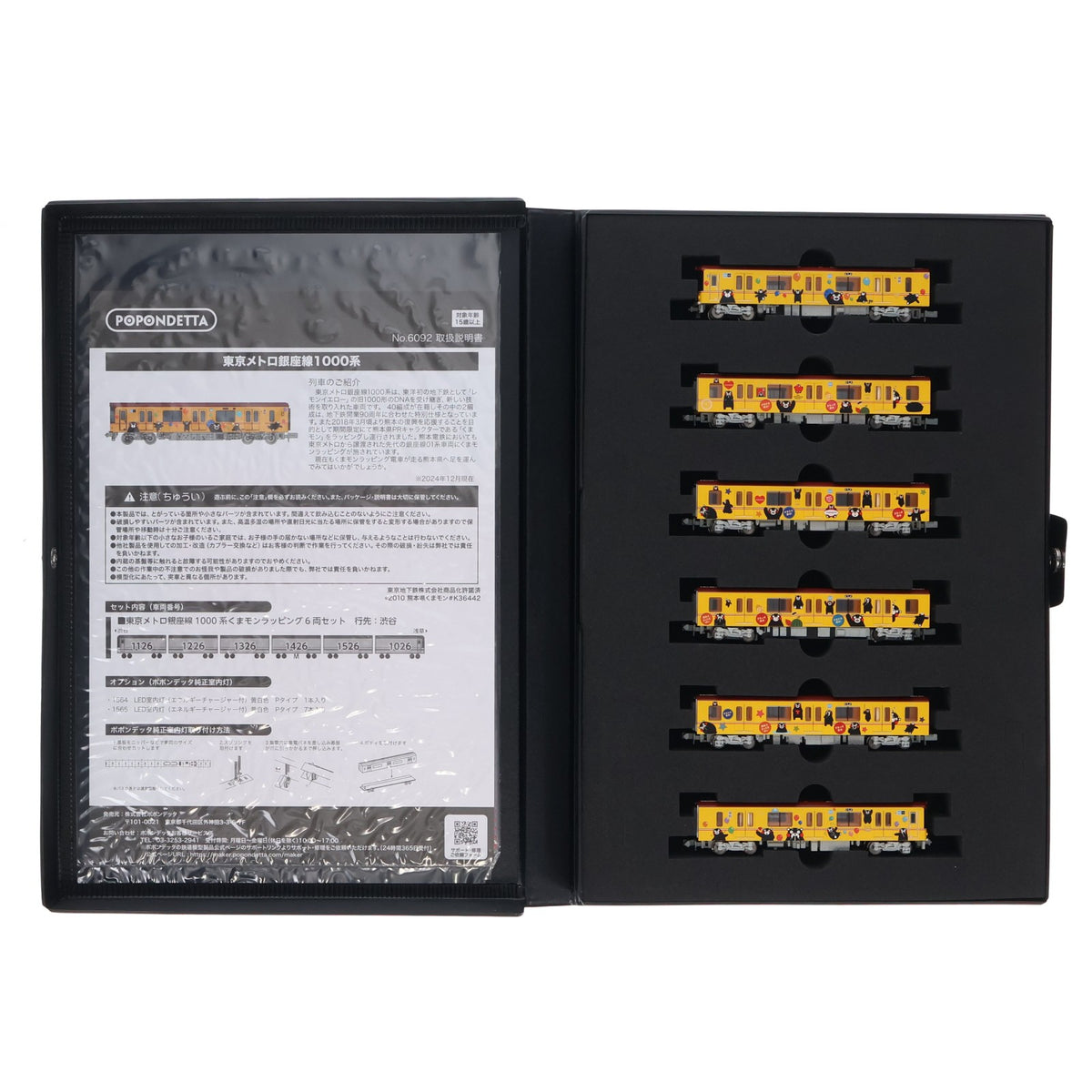 【中古即納】[RWM] 6092 東京メトロ銀座線1000系くまモンラッピング6両セット(動力付き) Nゲージ 鉄道模型 ポポンデッタ(20250801)