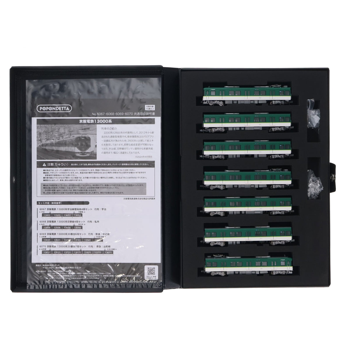 【中古即納】[RWM] 6070 京阪電鉄 13000系20番台7両セット(動力付き) Nゲージ 鉄道模型 ポポンデッタ(20240720)