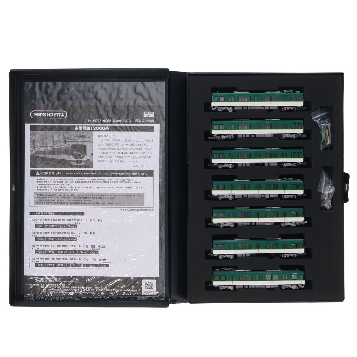 【中古即納】[RWM] 6070 京阪電鉄 13000系20番台7両セット(動力付き) Nゲージ 鉄道模型 ポポンデッタ(20240720)