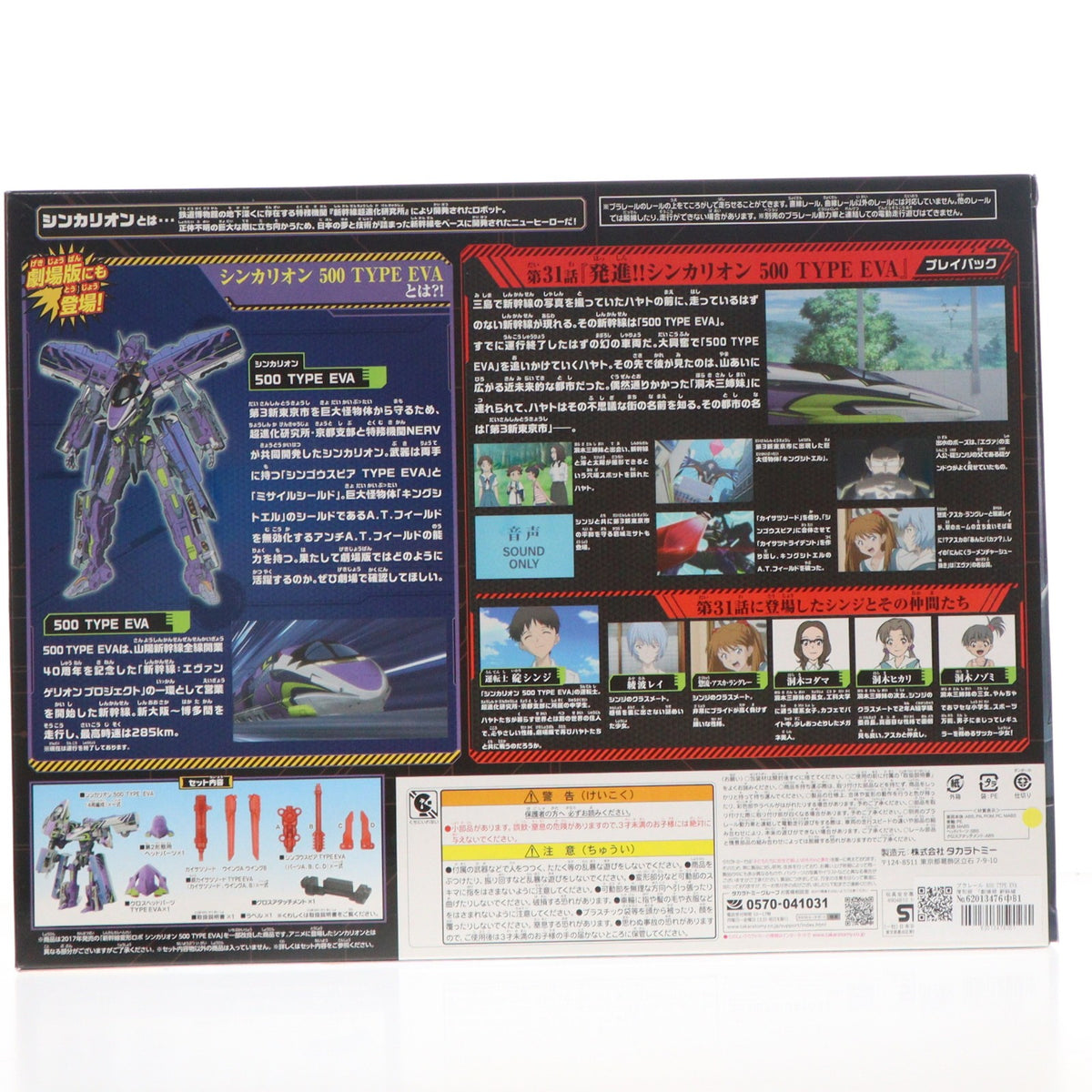 【中古即納】[RWM] (プラレール単品) プラレール 500 TYPE EVA 復刻版 劇場版「新幹線変形ロボ シンカリオン 未来からきた神速のALFA-X」 前売券同梱品 セブンネット限定(動力無し) 鉄道模型 タカラトミー(20191227)