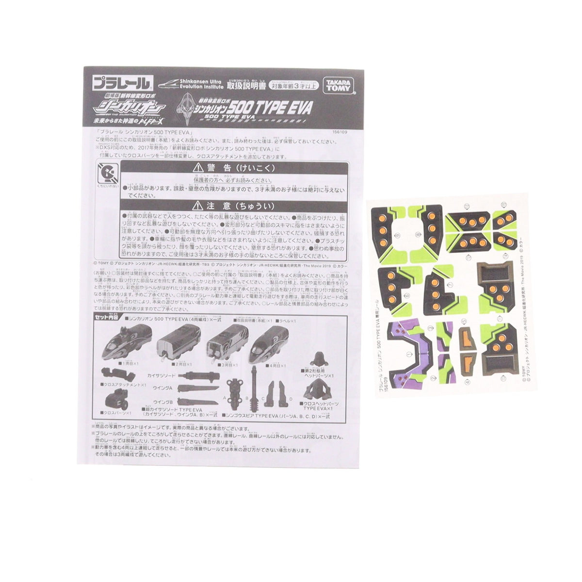 【中古即納】[RWM] (プラレール単品) プラレール 500 TYPE EVA 復刻版 劇場版「新幹線変形ロボ シンカリオン 未来からきた神速のALFA-X」 前売券同梱品 セブンネット限定(動力無し) 鉄道模型 タカラトミー(20191227)