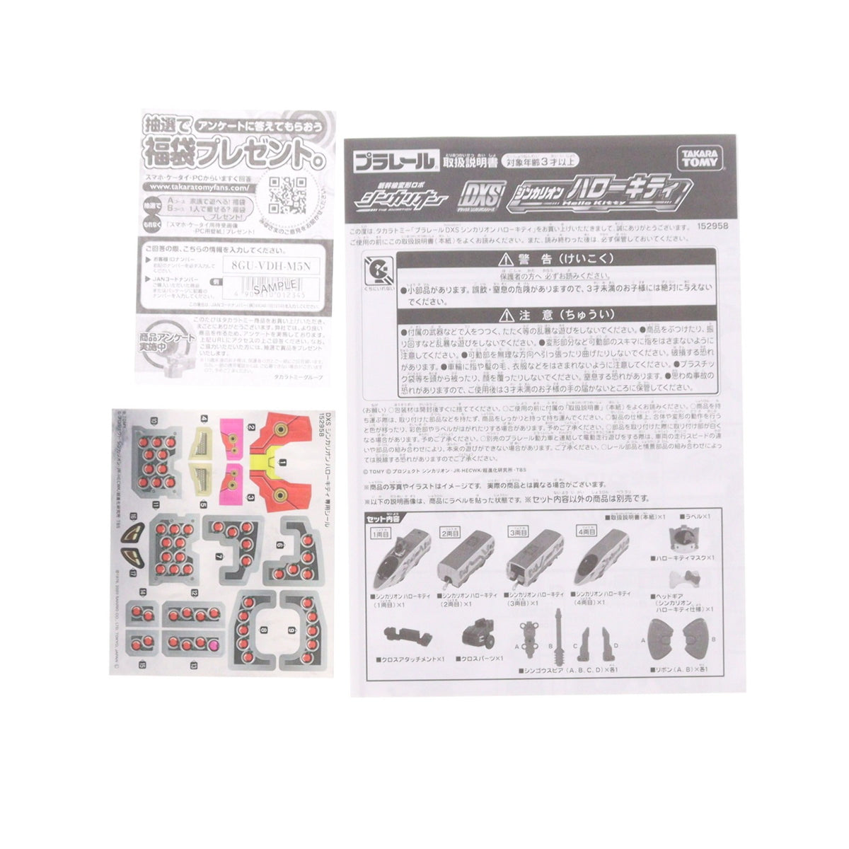 【中古即納】[RWM] プラレール 新幹線変形ロボ シンカリオン DXS シンカリオン ハローキティ(動力無し) 鉄道模型 タカラトミー(20200326)