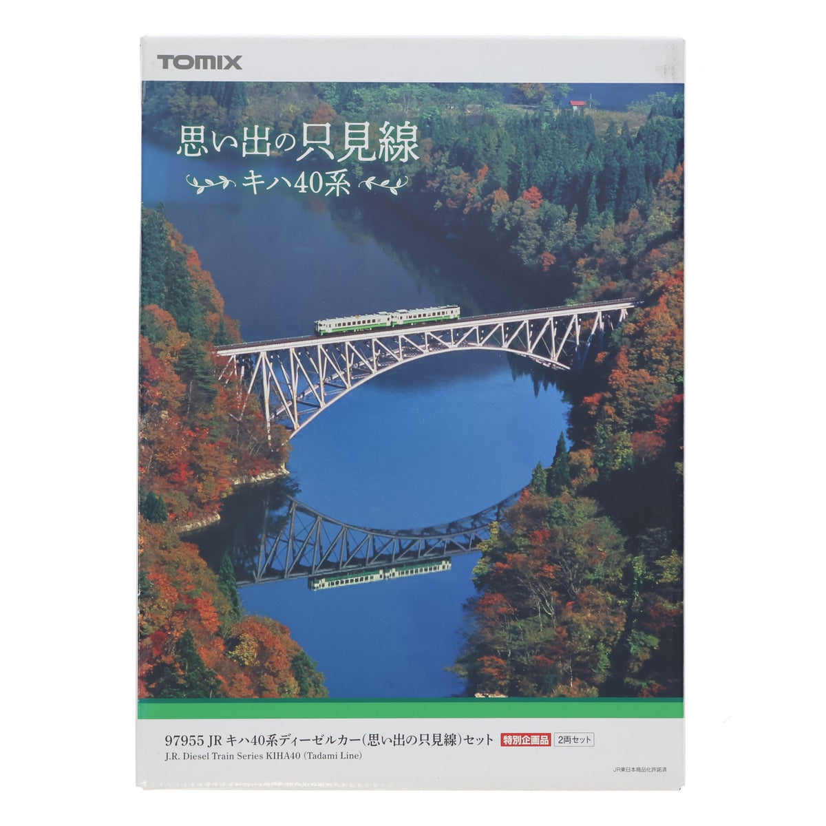【中古即納】[RWM] 97955 特別企画品 JR キハ40系ディーゼルカー(思い出の只見線)セット(2両)(動力付き) Nゲージ 鉄道模型 TOMIX(トミックス)(20230722)