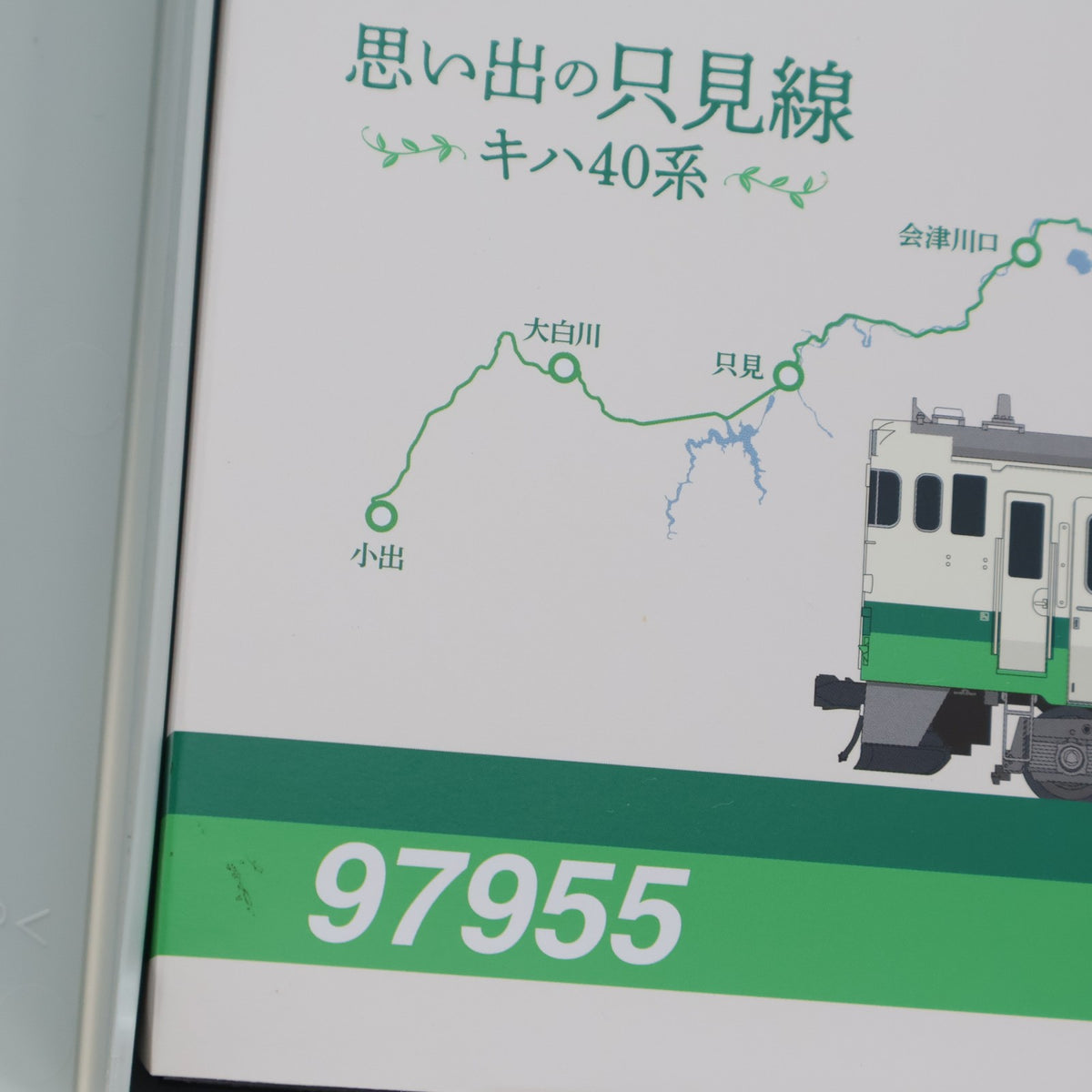 【中古即納】[RWM] 97955 特別企画品 JR キハ40系ディーゼルカー(思い出の只見線)セット(2両)(動力付き) Nゲージ 鉄道模型 TOMIX(トミックス)(20230722)