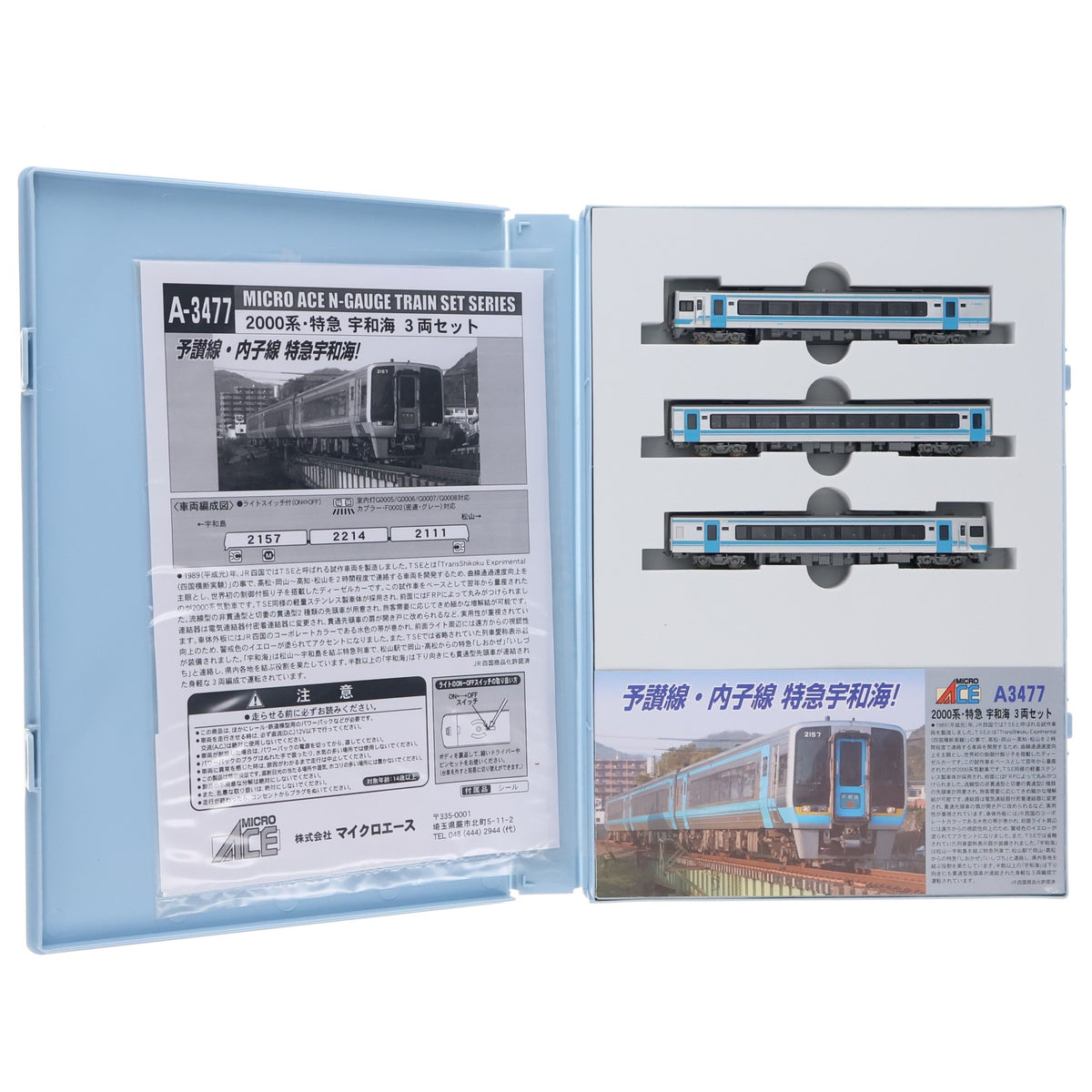 【中古即納】[RWM] A3477 2000系・特急 宇和海 3両セット(動力付き) Nゲージ 鉄道模型 MICRO ACE(マイクロエース)(20171119)