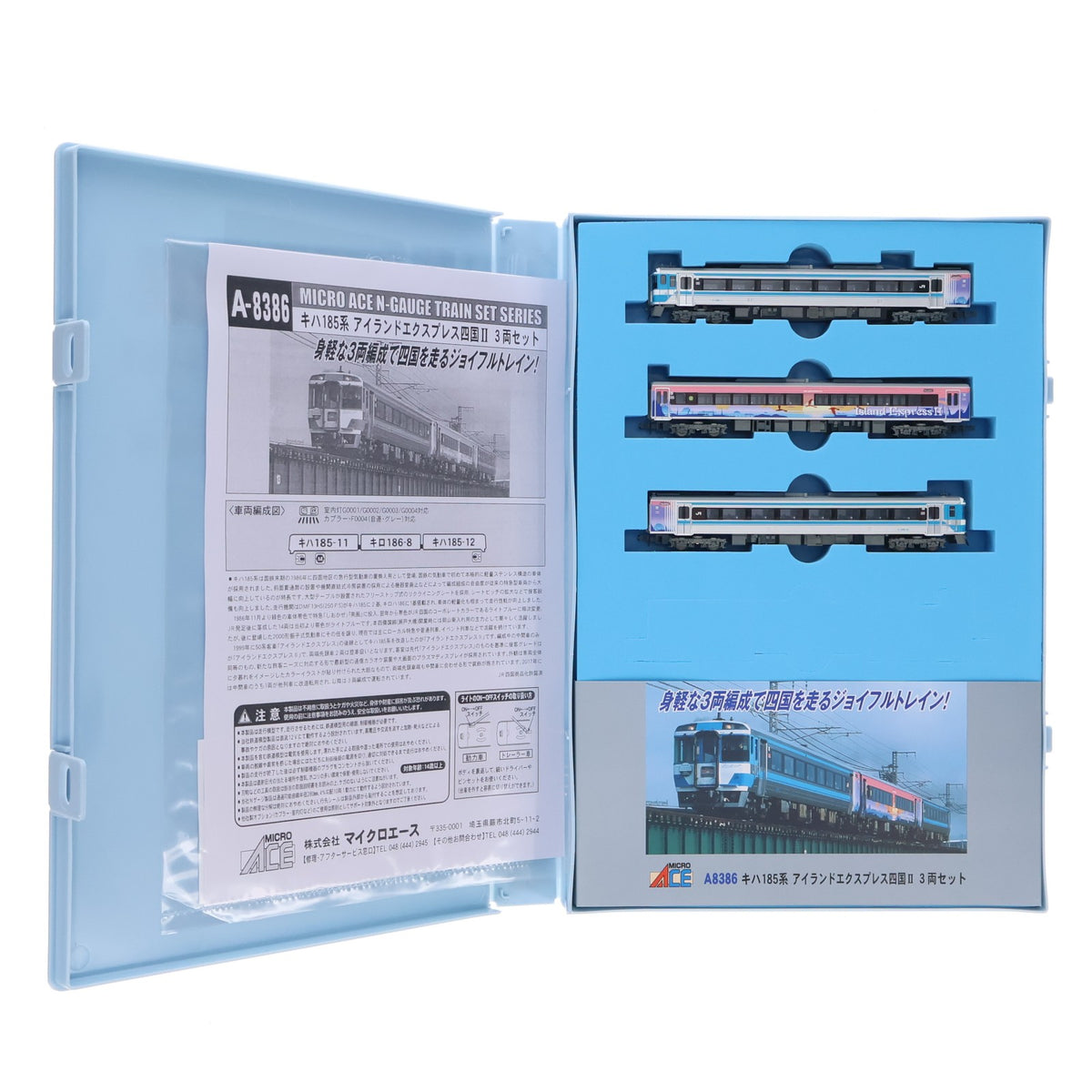【中古即納】[RWM] A8386 キハ185系 アイランドエクスプレス四国II 3両セット(動力付き) Nゲージ 鉄道模型 MICRO ACE(マイクロエース)(20210829)